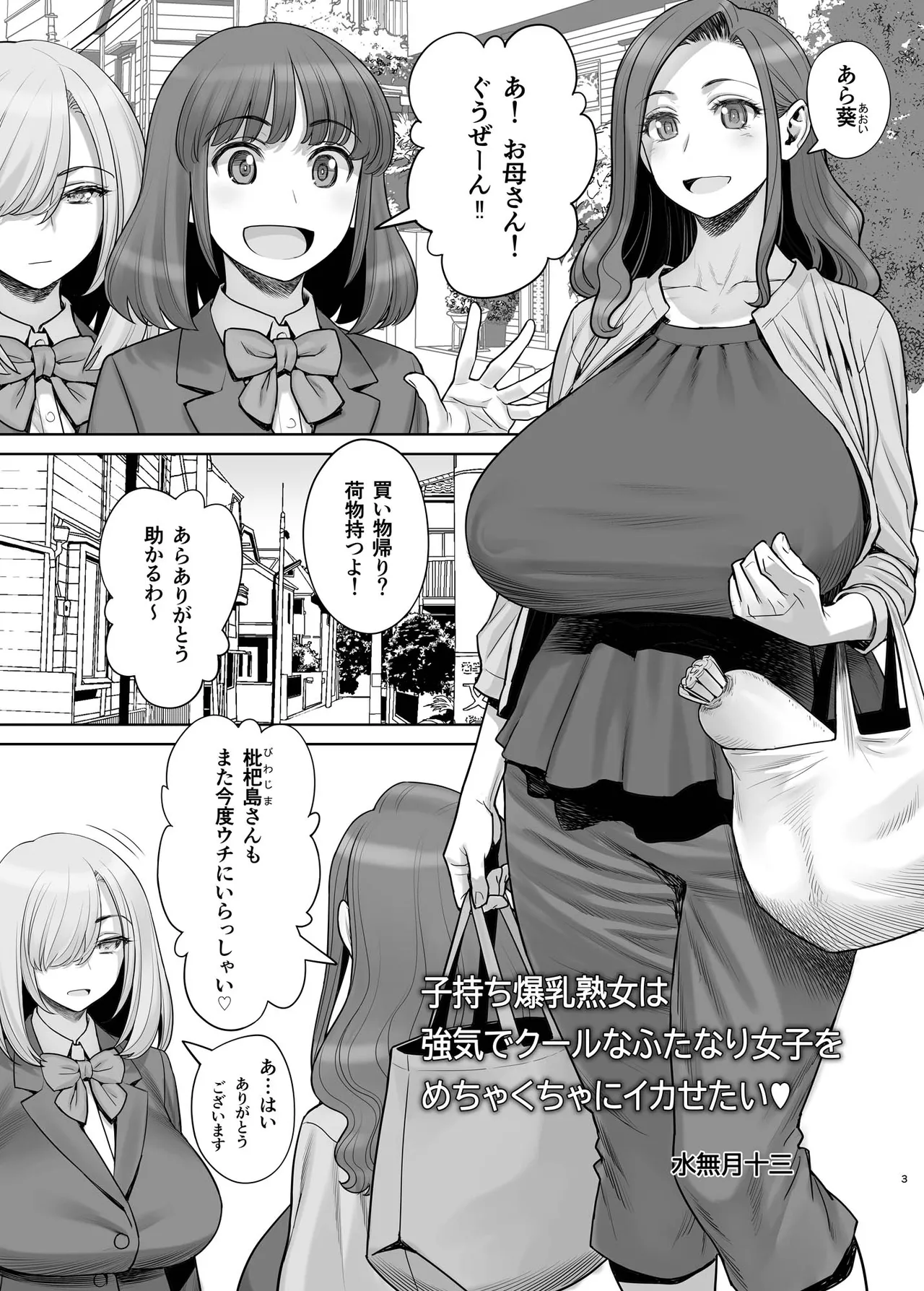 子持ち爆乳熟女は強気でクールなふたなり女子をめちゃくちゃにイカせたい – Página 4