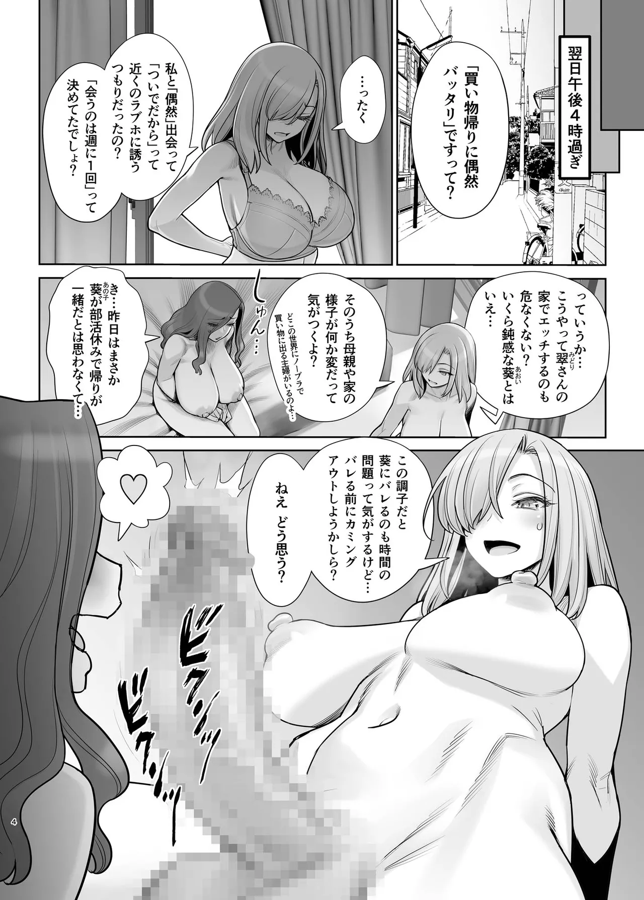 子持ち爆乳熟女は強気でクールなふたなり女子をめちゃくちゃにイカせたい – Página 5