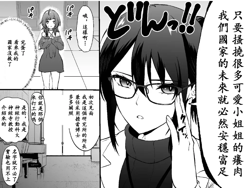 [Bocho Bocho Gegel (Bocho Bocho)] asiura kusuguri seikan kenkyuu syo 〜 siki・ yau – Page 11