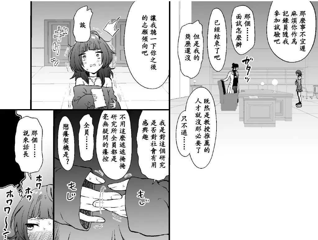 [Bocho Bocho Gegel (Bocho Bocho)] asiura kusuguri seikan kenkyuu syo 〜 siki・ yau – Page 12