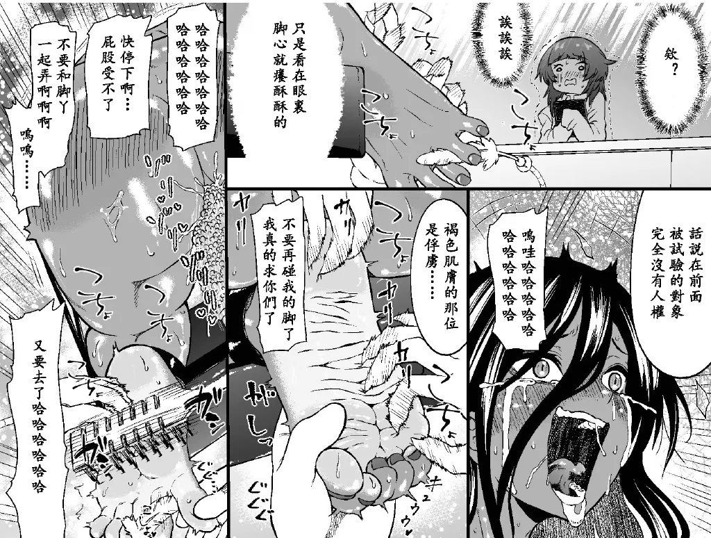 [Bocho Bocho Gegel (Bocho Bocho)] asiura kusuguri seikan kenkyuu syo 〜 siki・ yau – Page 18