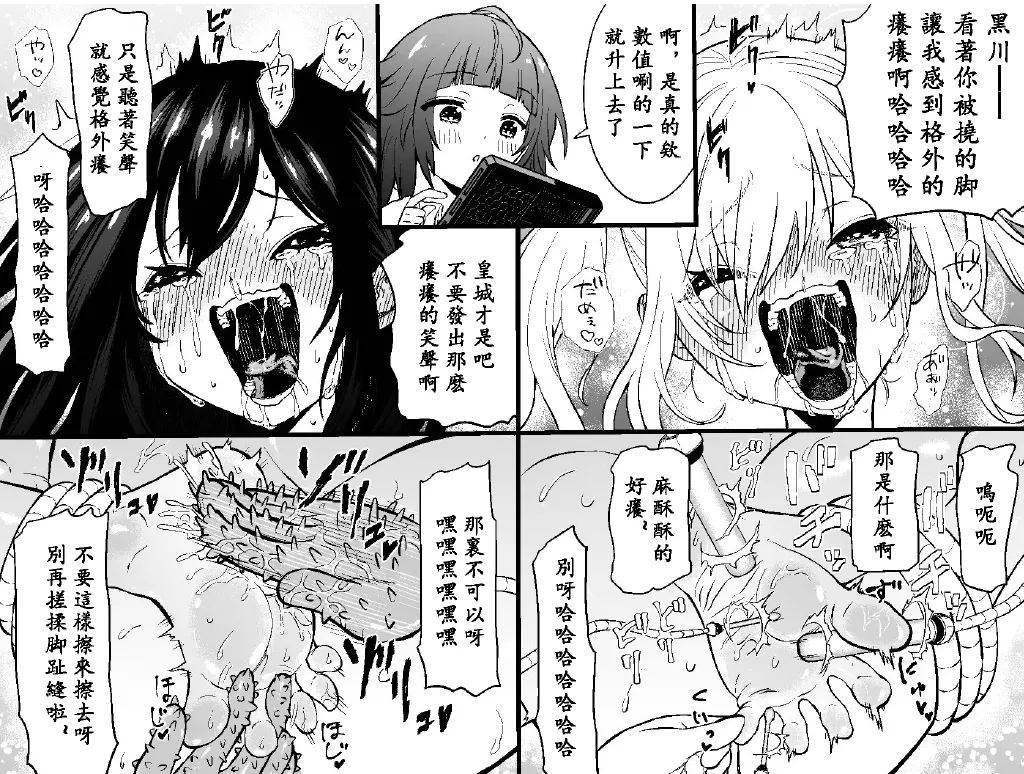 [Bocho Bocho Gegel (Bocho Bocho)] asiura kusuguri seikan kenkyuu syo 〜 siki・ yau – Page 22
