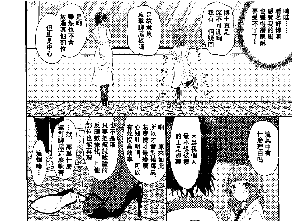 [Bocho Bocho Gegel (Bocho Bocho)] asiura kusuguri seikan kenkyuu syo 〜 siki・ yau – Page 26