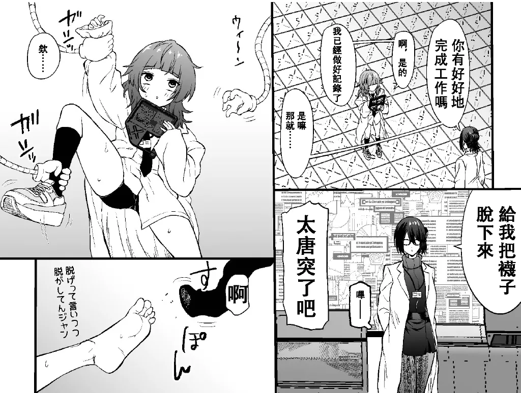 [Bocho Bocho Gegel (Bocho Bocho)] asiura kusuguri seikan kenkyuu syo 〜 siki・ yau – Page 28