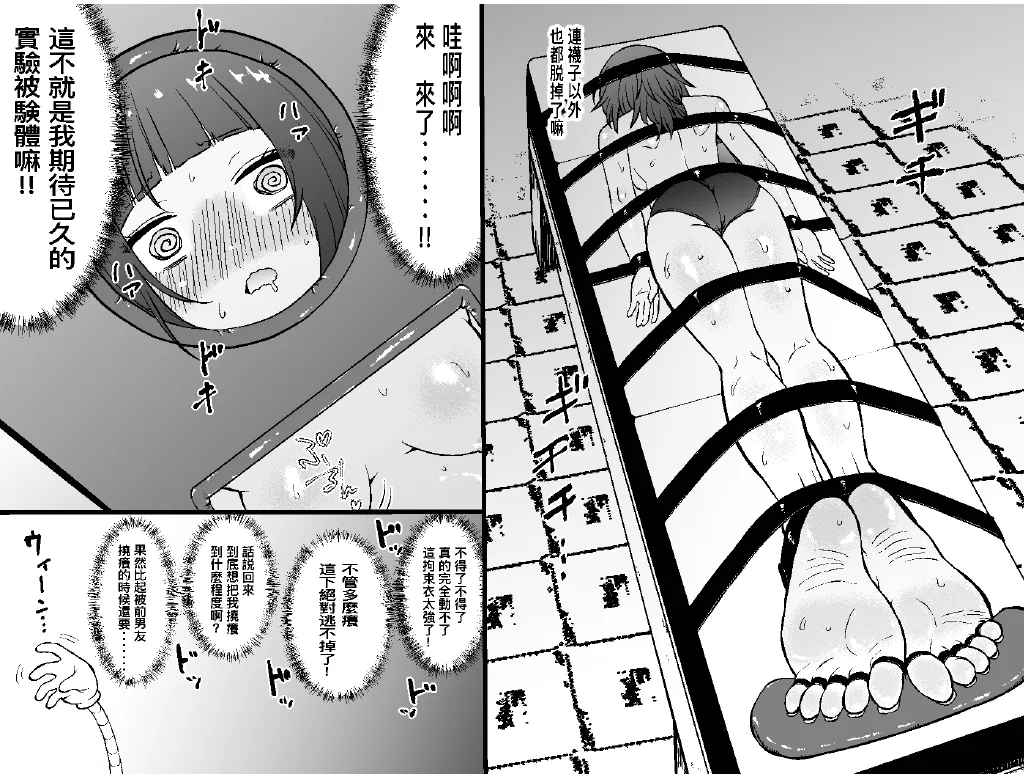 [Bocho Bocho Gegel (Bocho Bocho)] asiura kusuguri seikan kenkyuu syo 〜 siki・ yau – Page 29