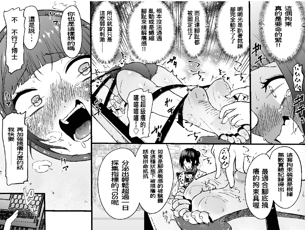 [Bocho Bocho Gegel (Bocho Bocho)] asiura kusuguri seikan kenkyuu syo 〜 siki・ yau – Page 31