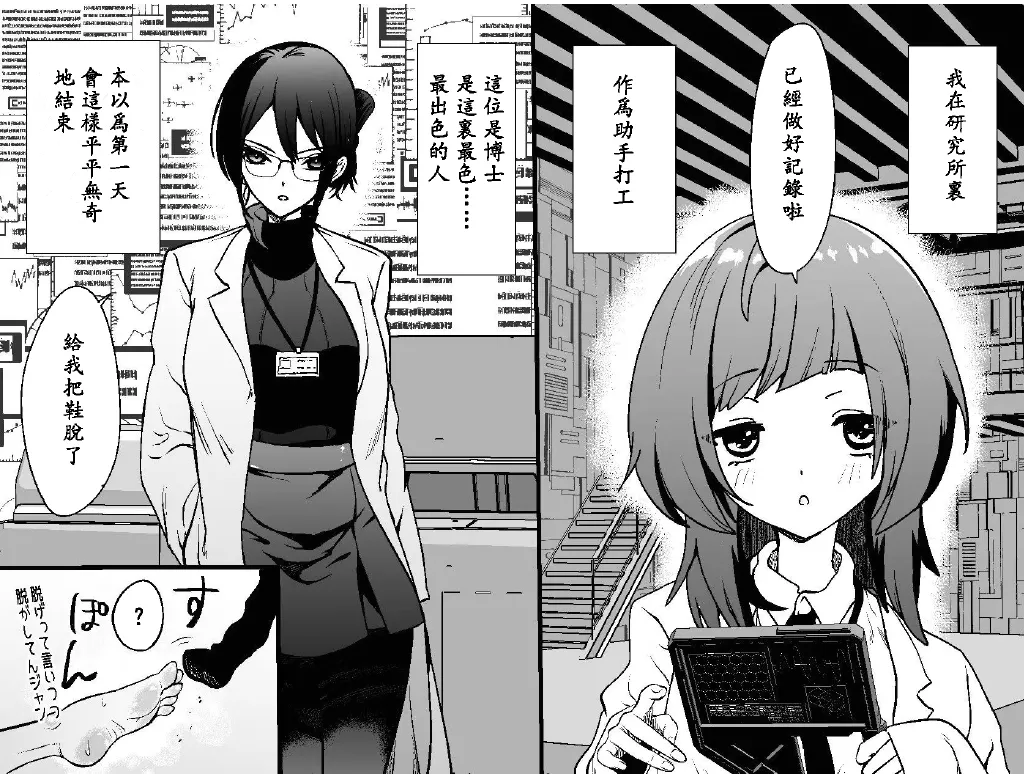 [Bocho Bocho Gegel (Bocho Bocho)] asiura kusuguri seikan kenkyuu syo 〜 siki・ yau – Page 5