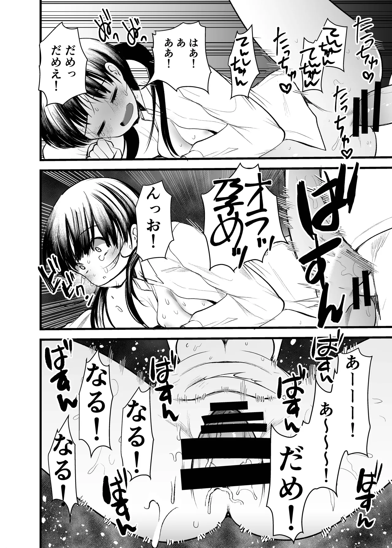 [Amaichigo (Kameyoshi Ichiko)] Manko wa Baka ni Narimasen! 3 - Man Baka 3 [Digit – Page 25