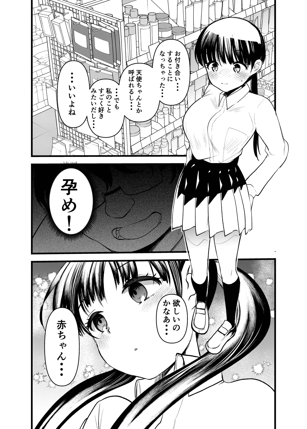 [Amaichigo (Kameyoshi Ichiko)] Manko wa Baka ni Narimasen! 3 - Man Baka 3 [Digit – Page 27