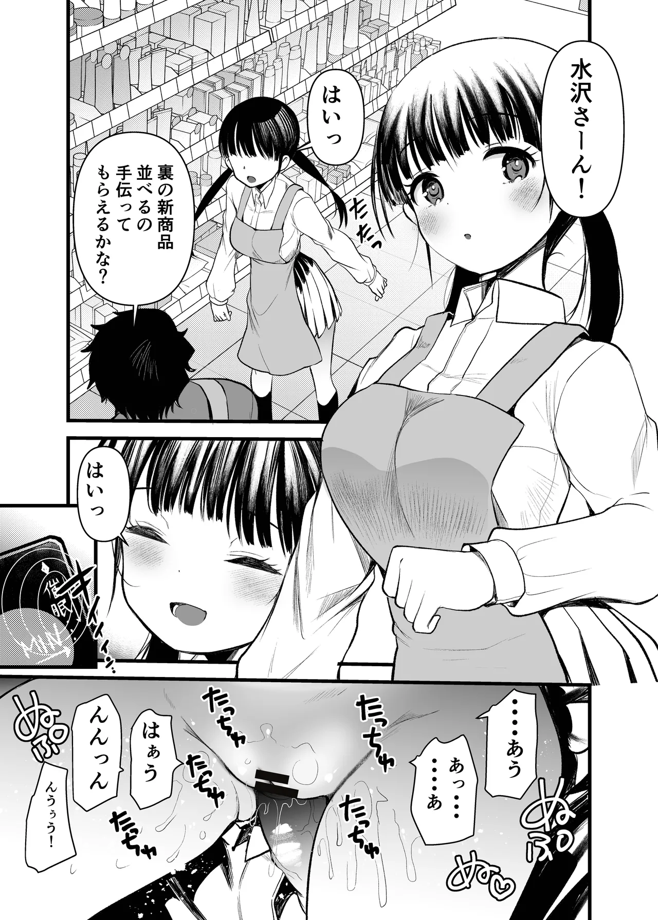 [Amaichigo (Kameyoshi Ichiko)] Manko wa Baka ni Narimasen! 3 - Man Baka 3 [Digit – Page 4
