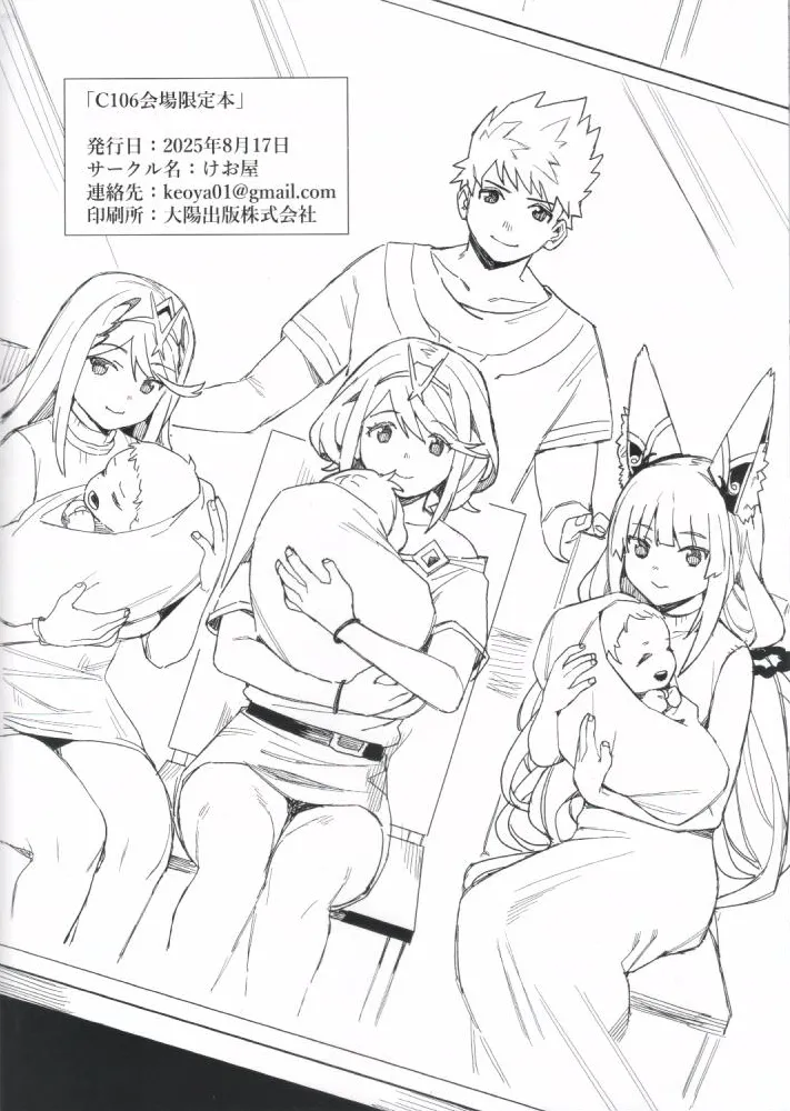 (C106) [Keoya (Keoya)] Xenoblade 2 / ゼノブレイド2 – Page 10