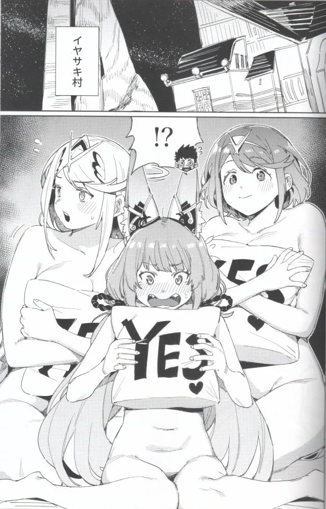 (C106) [Keoya (Keoya)] Xenoblade 2 / ゼノブレイド2 – Page 2