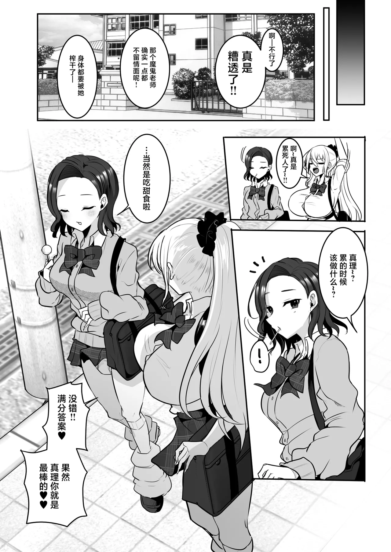 [Maltese (Runrun)] Futanari Gal shika Katan [Chinese] [Digital] – Page 24