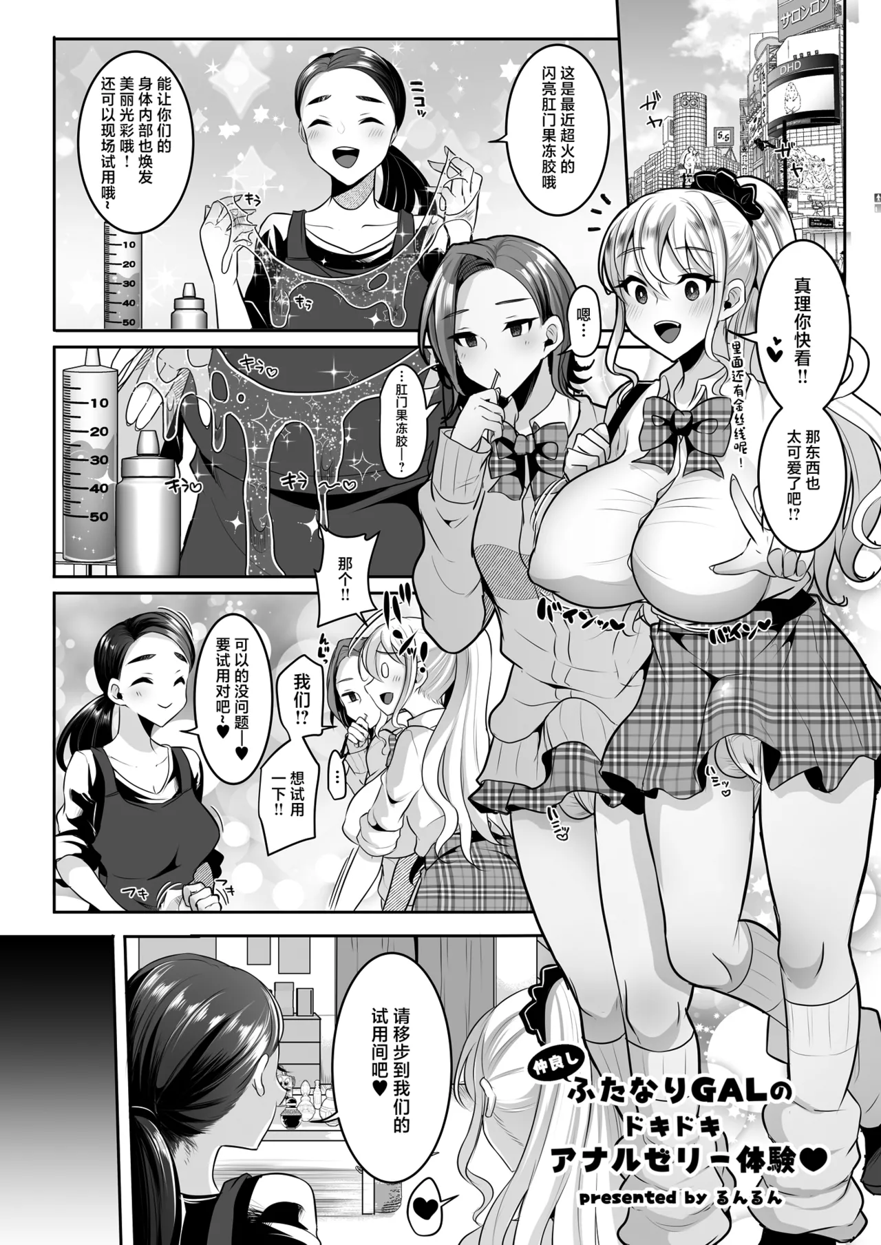 [Maltese (Runrun)] Futanari Gal shika Katan [Chinese] [Digital] – Page 26