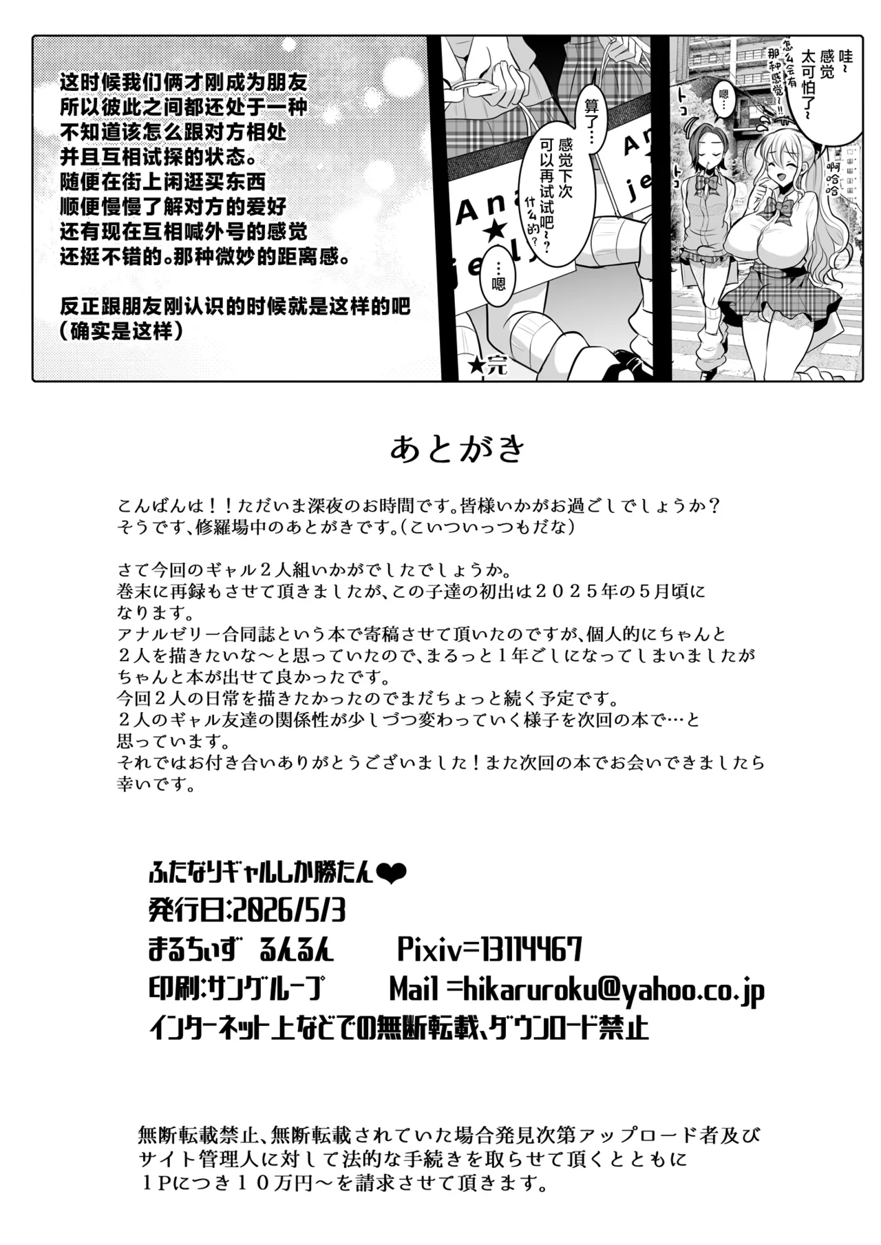 [Maltese (Runrun)] Futanari Gal shika Katan [Chinese] [Digital] – Page 30