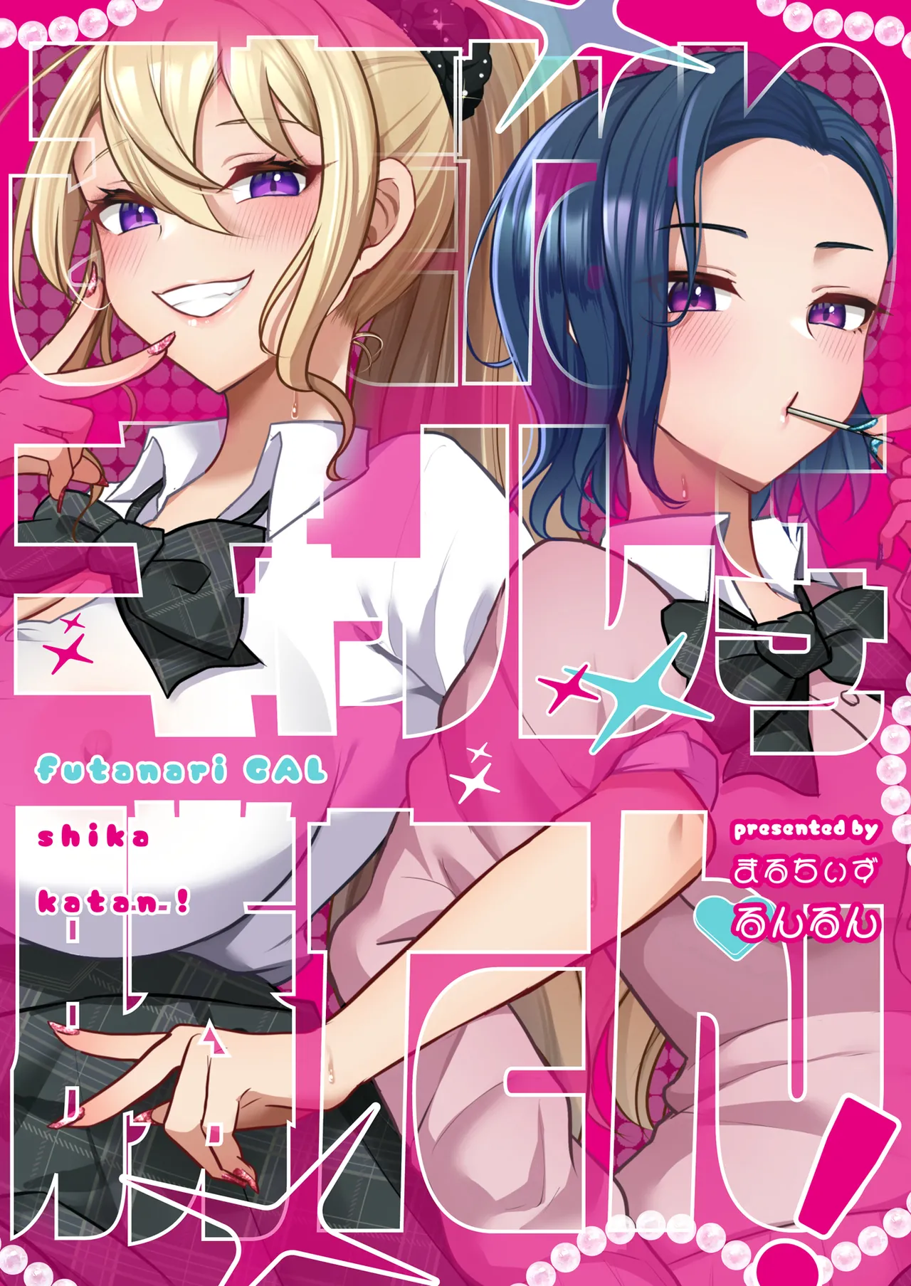 [Maltese (Runrun)] Futanari Gal shika Katan [Chinese] [Digital] – Page 32