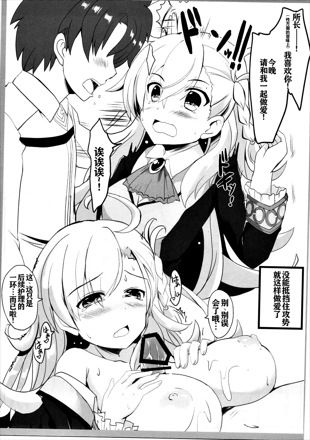 (SC2017 Winter) [HappyBirthday (MARUchang)] Itteki no Eikyou (Fate/Grand Order)  – Page 4