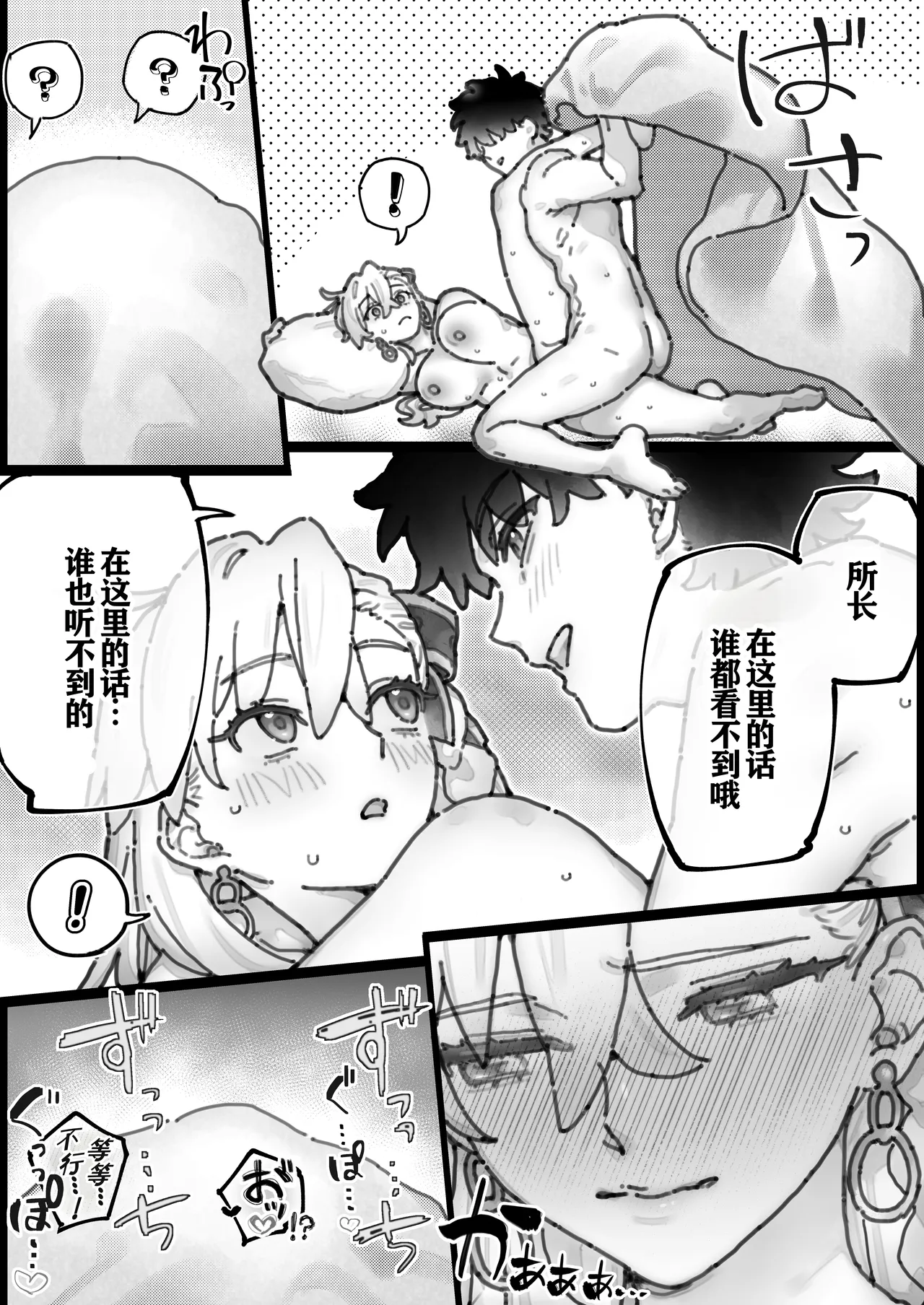 [御劔シュガー] おとなしくなっちゃうオルガマリー所長[廉价汉化组] – Page 5