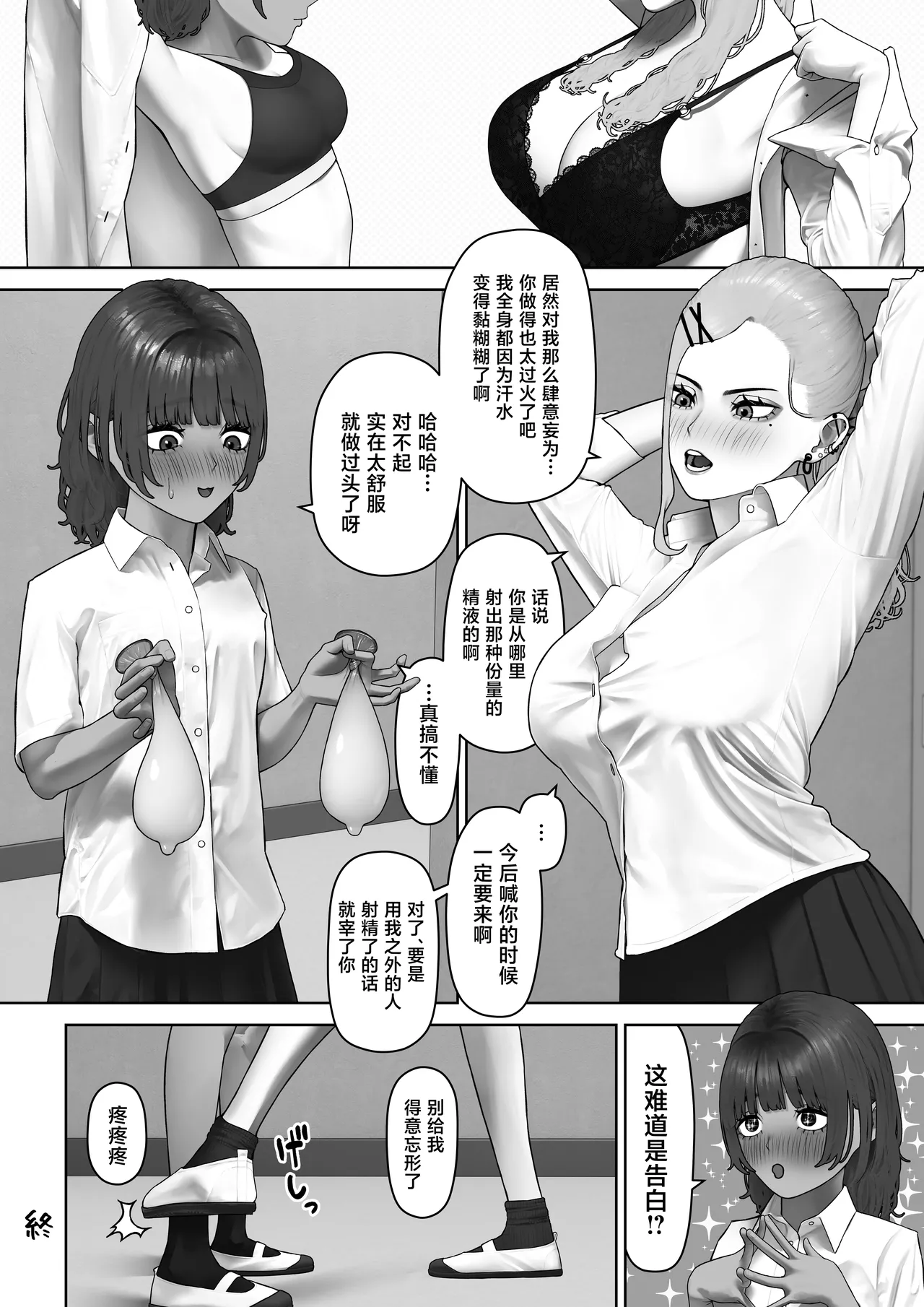 [Sujou no Saba (Sabakan)] Tora wa Koinu ni Kanawanai [Chinese] – Page 42