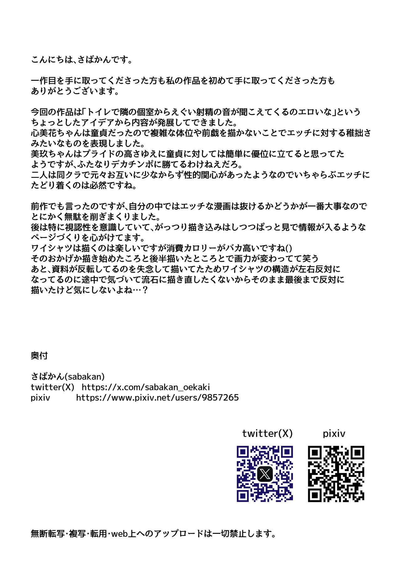 [Sujou no Saba (Sabakan)] Tora wa Koinu ni Kanawanai [Chinese] – Page 43