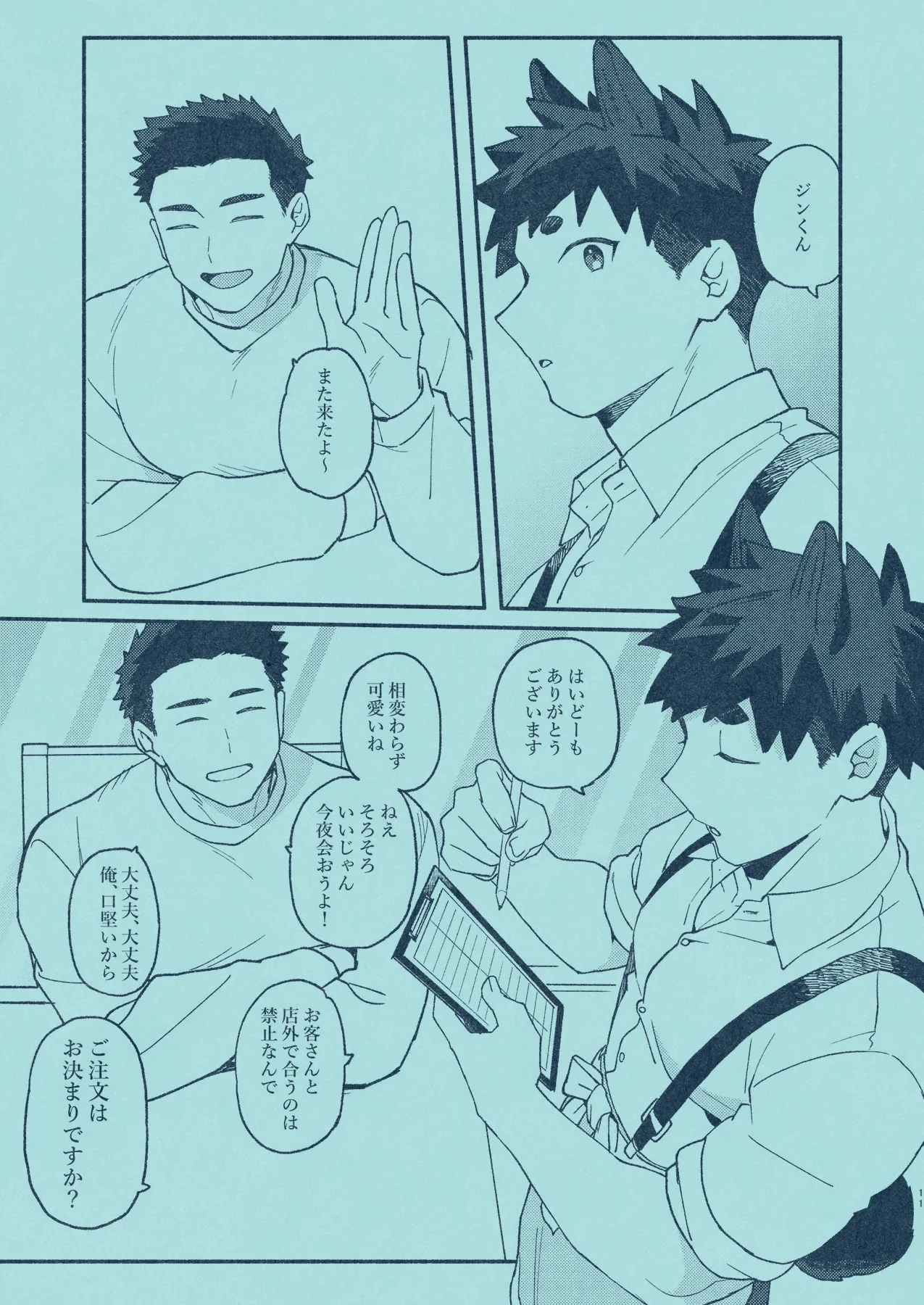 [SPICA (Rio)] Hiironi Somaru [Digital] – Page 10