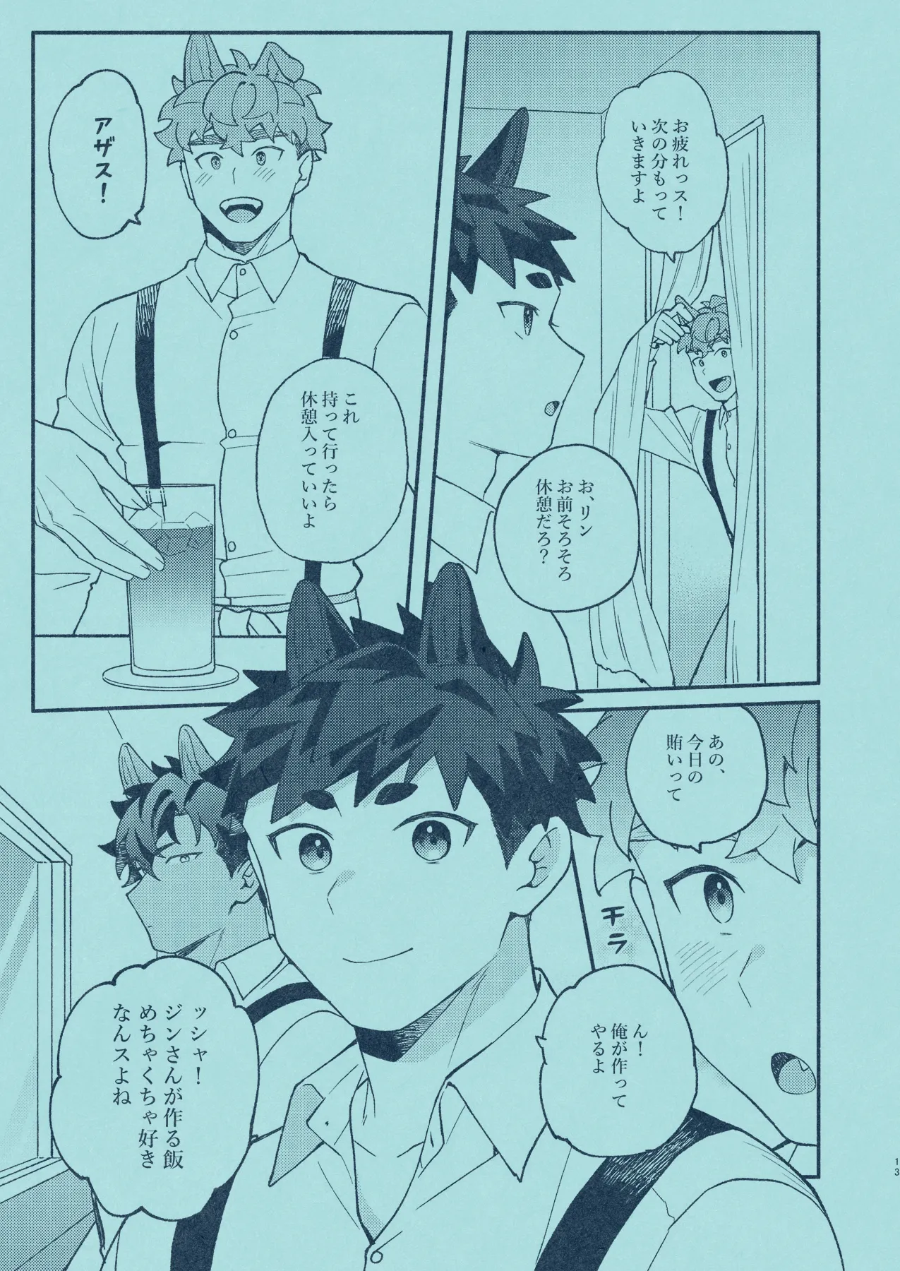 [SPICA (Rio)] Hiironi Somaru [Digital] – Page 12