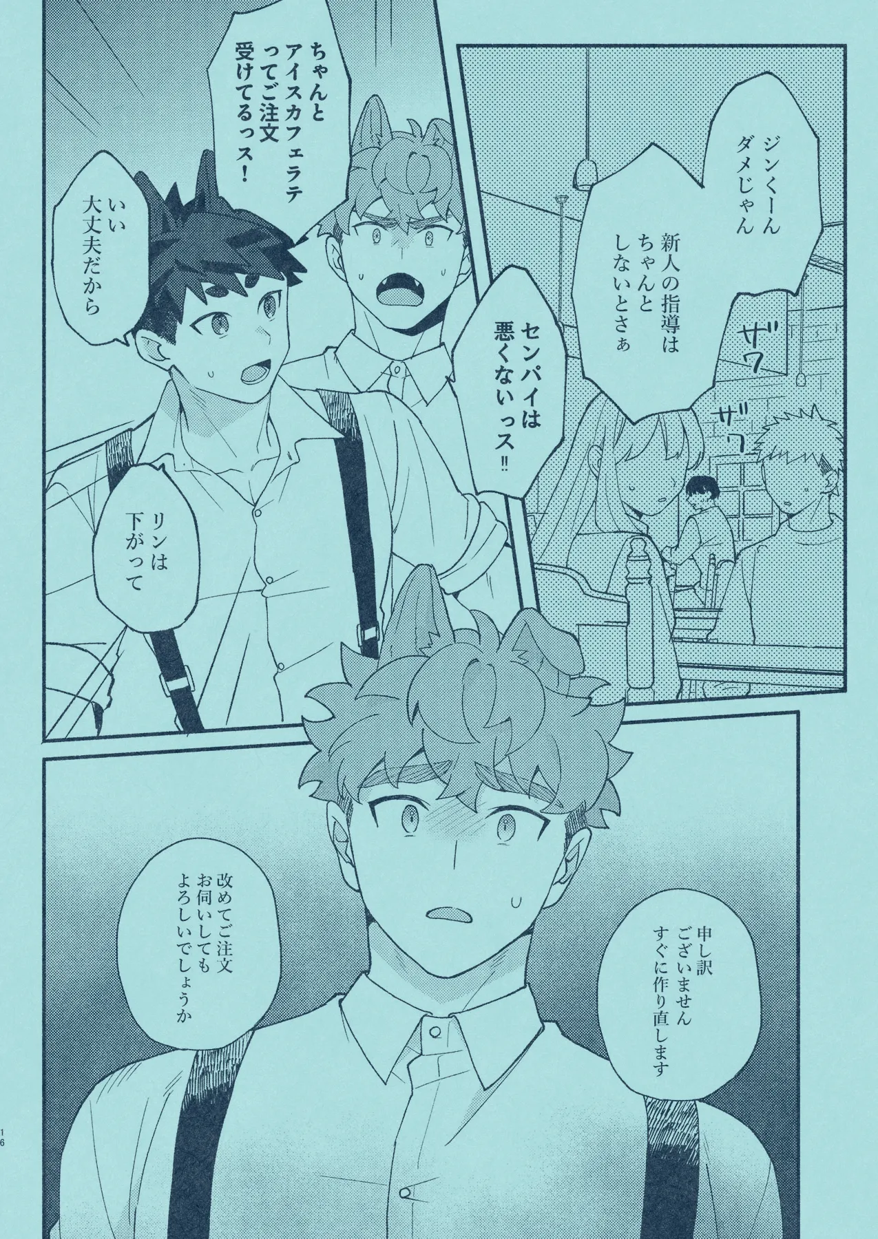 [SPICA (Rio)] Hiironi Somaru [Digital] – Page 15