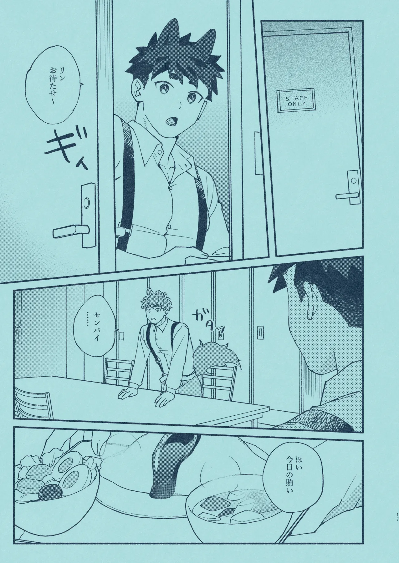 [SPICA (Rio)] Hiironi Somaru [Digital] – Page 16