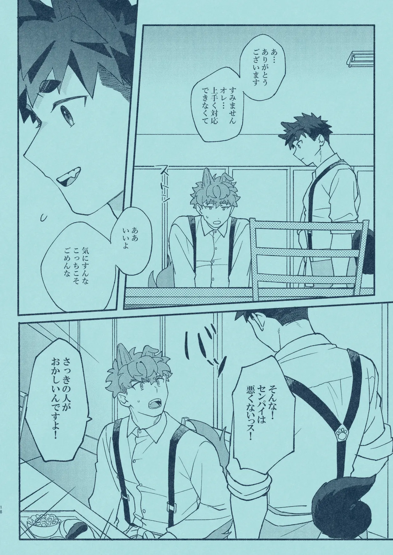 [SPICA (Rio)] Hiironi Somaru [Digital] – Page 17