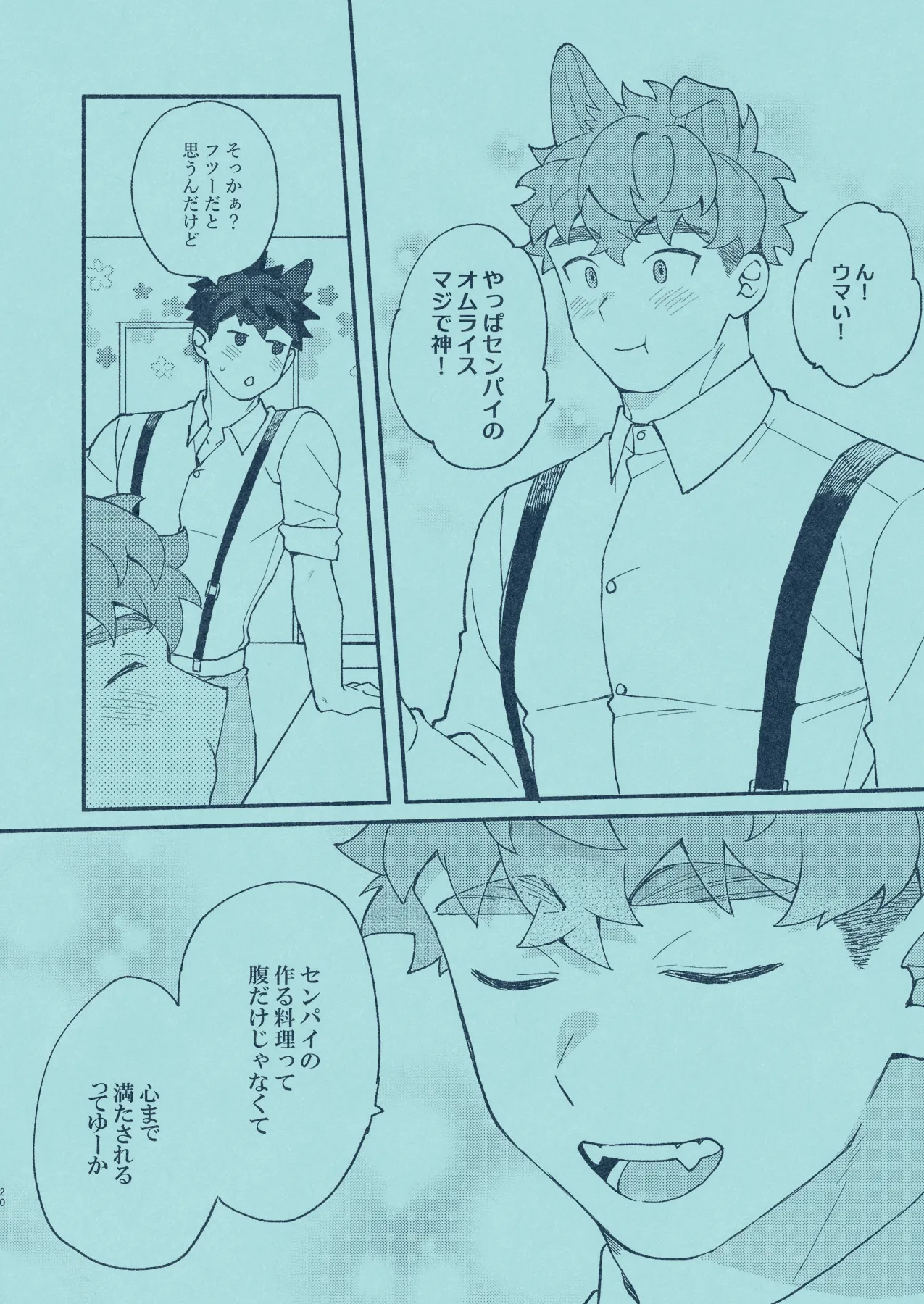 [SPICA (Rio)] Hiironi Somaru [Digital] – Page 19