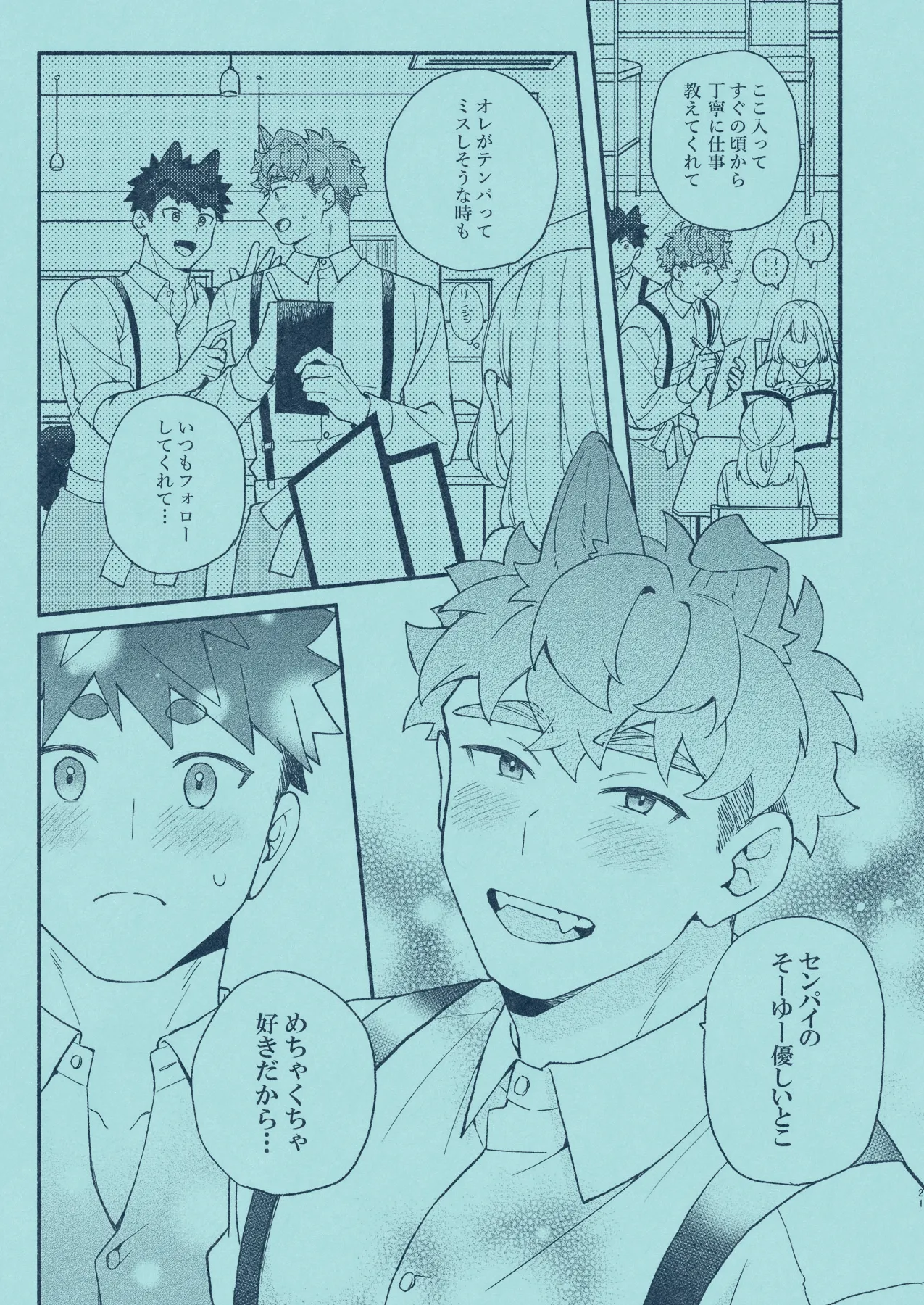[SPICA (Rio)] Hiironi Somaru [Digital] – Page 20
