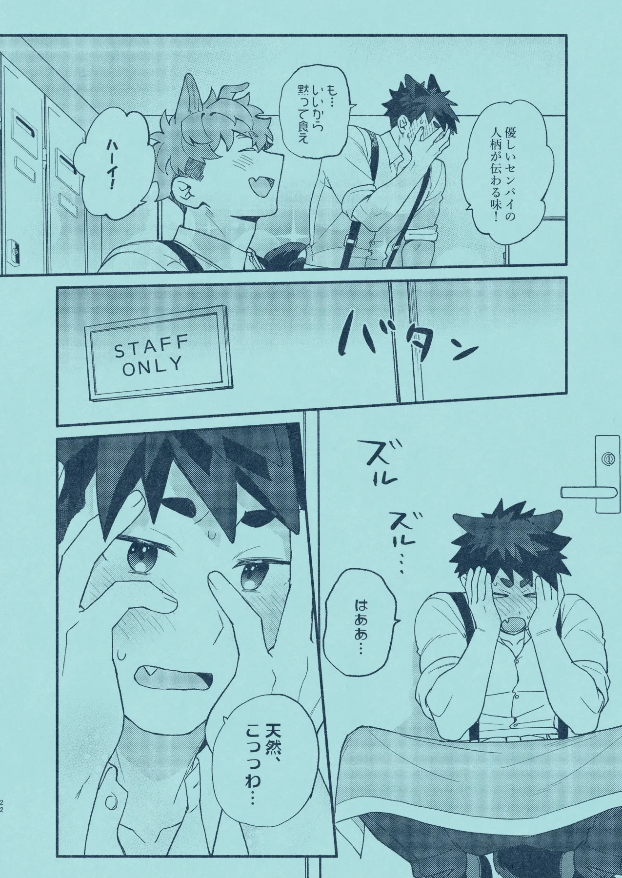 [SPICA (Rio)] Hiironi Somaru [Digital] – Page 21