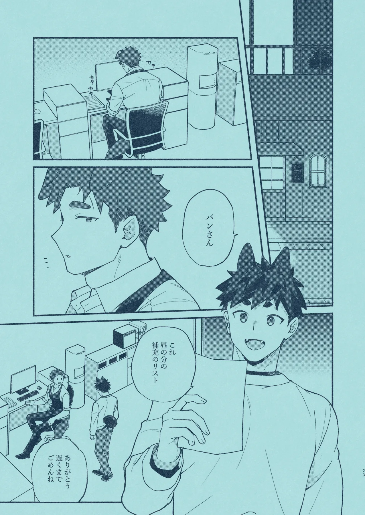 [SPICA (Rio)] Hiironi Somaru [Digital] – Page 22
