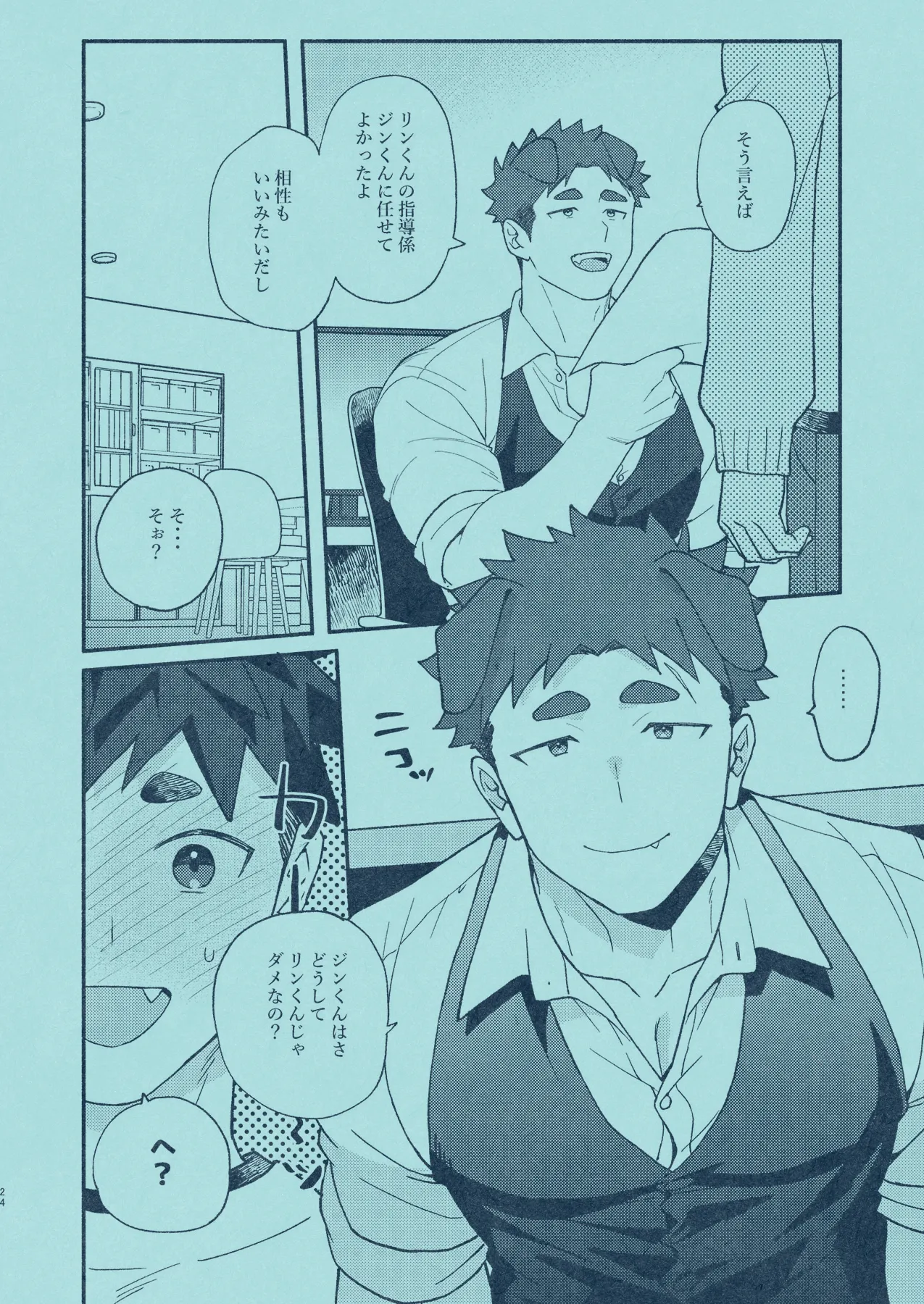 [SPICA (Rio)] Hiironi Somaru [Digital] – Page 23