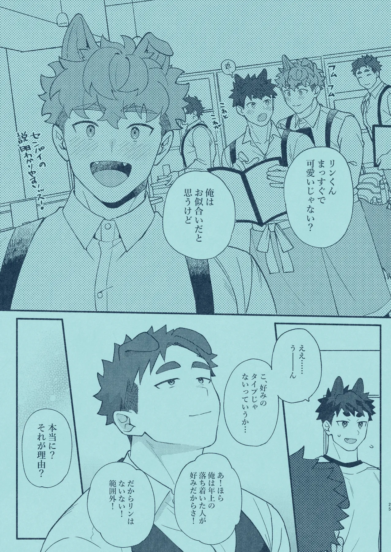 [SPICA (Rio)] Hiironi Somaru [Digital] – Page 24