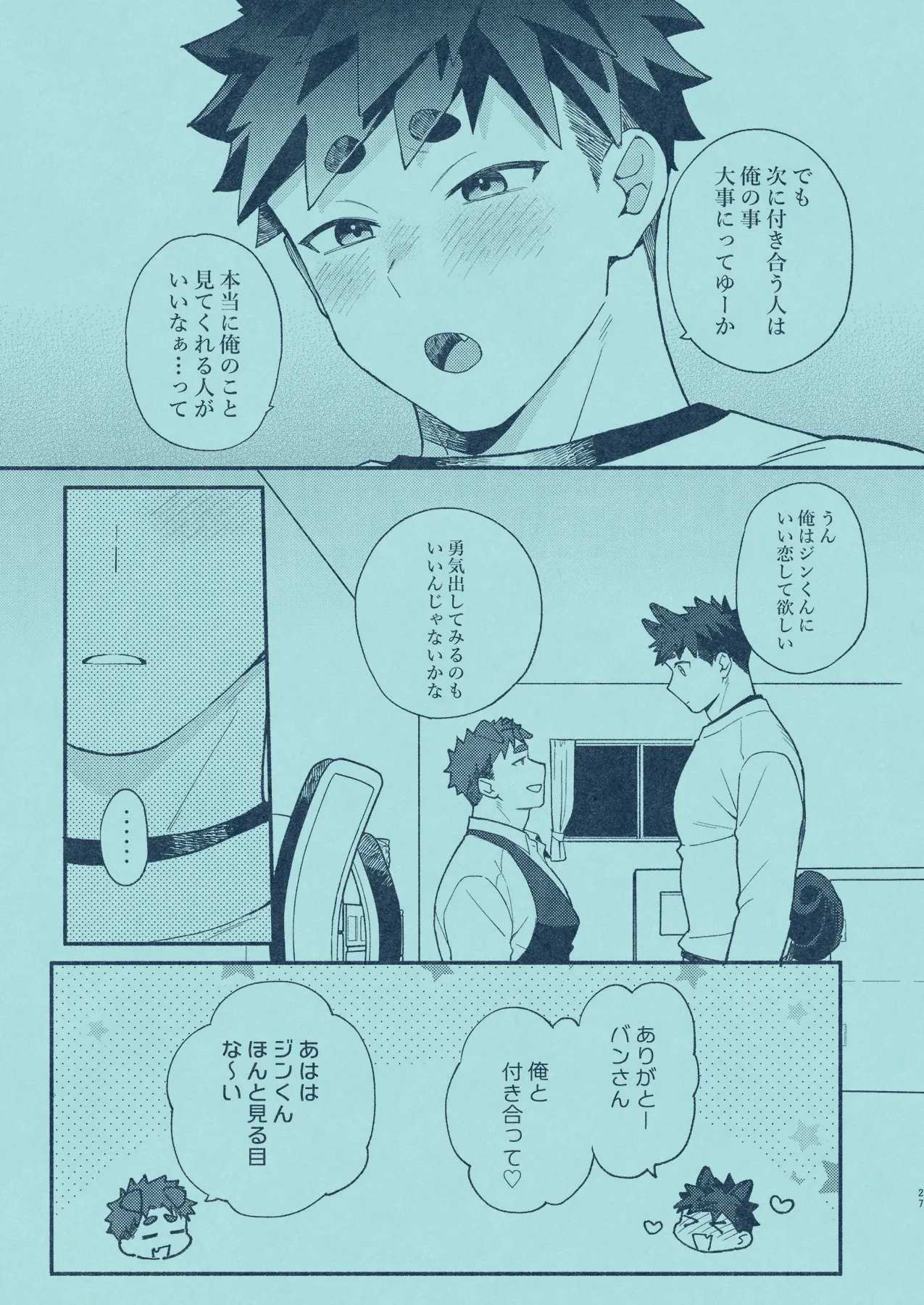 [SPICA (Rio)] Hiironi Somaru [Digital] – Page 26
