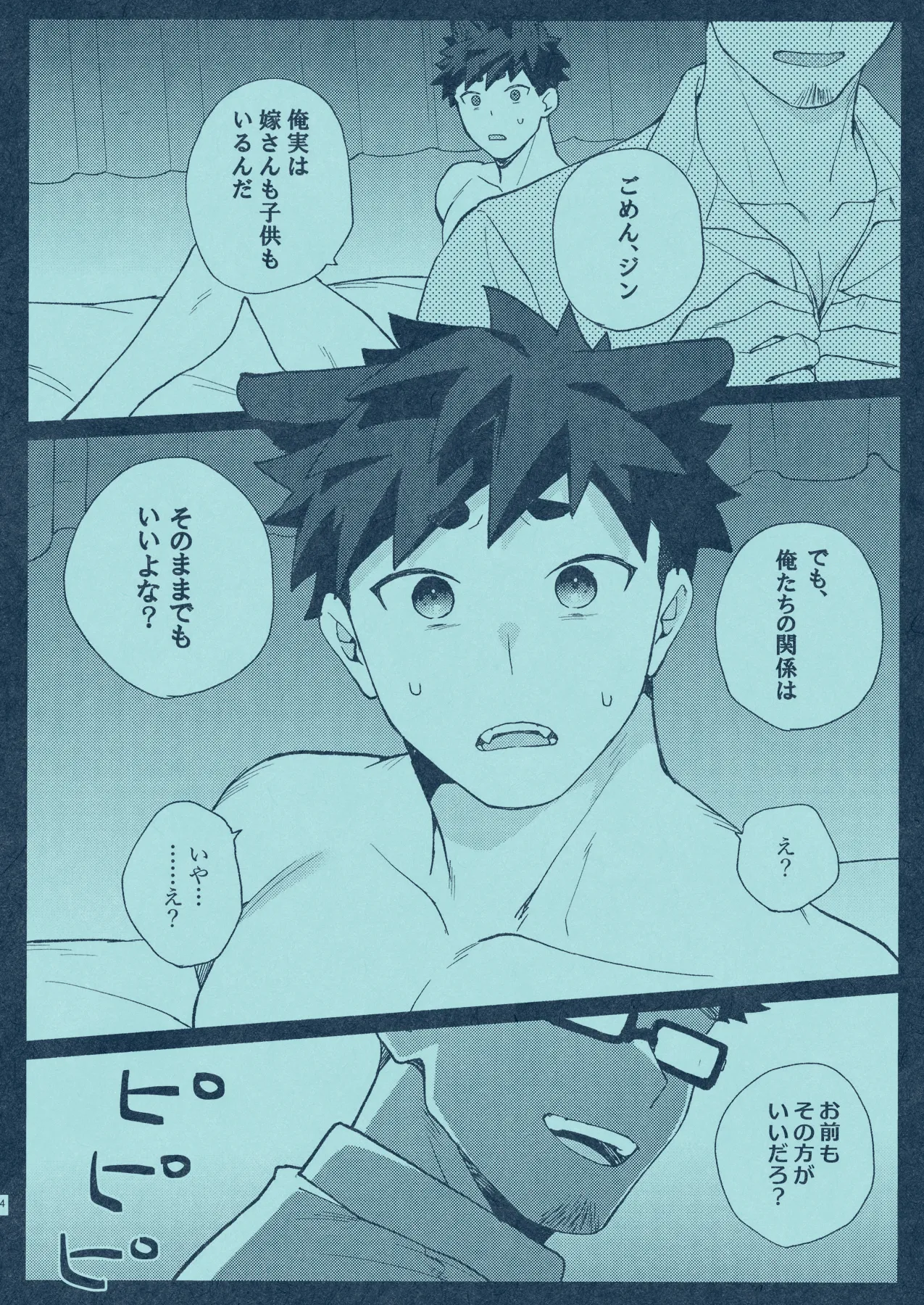 [SPICA (Rio)] Hiironi Somaru [Digital] – Page 3