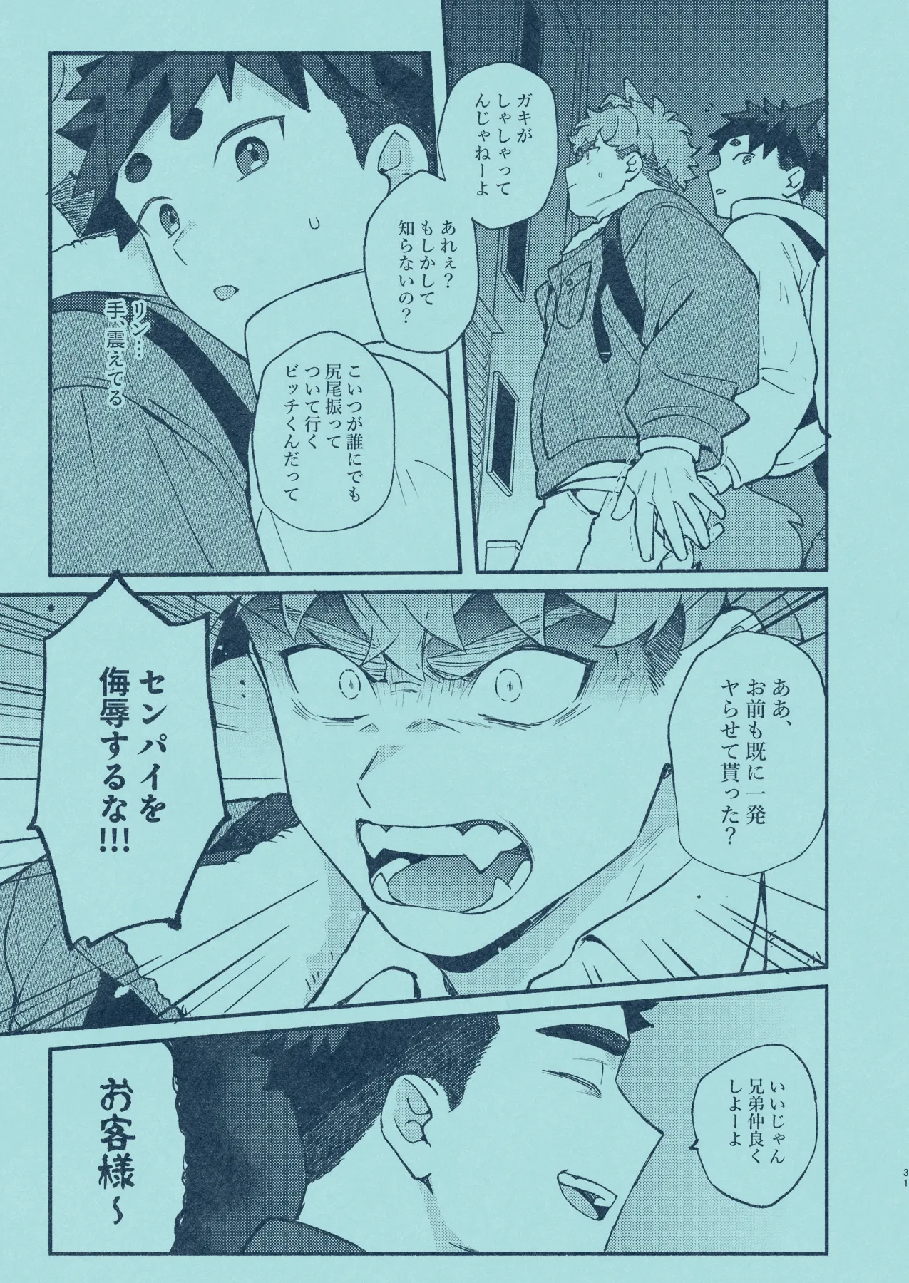 [SPICA (Rio)] Hiironi Somaru [Digital] – Page 30