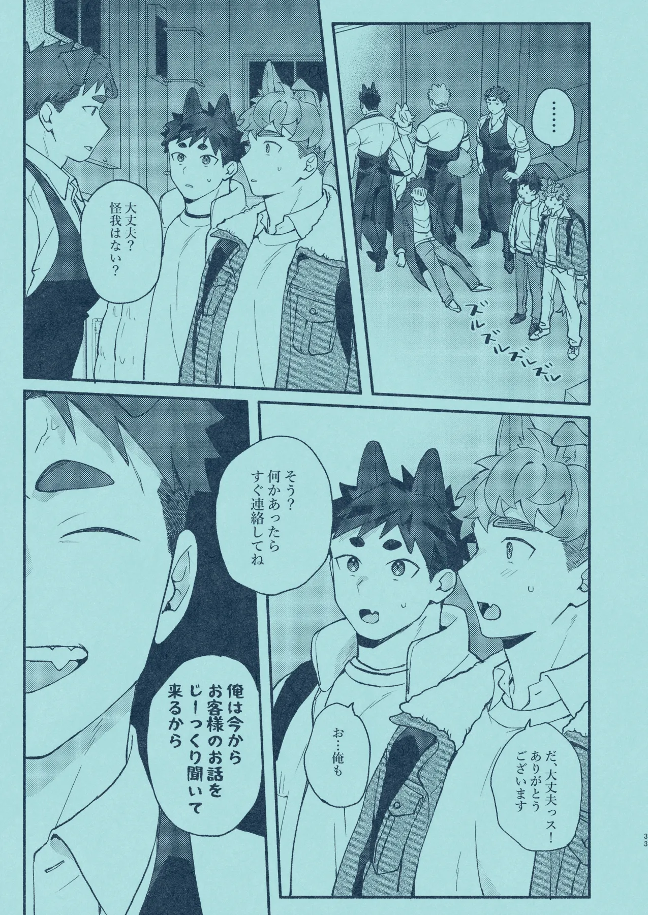 [SPICA (Rio)] Hiironi Somaru [Digital] – Page 32