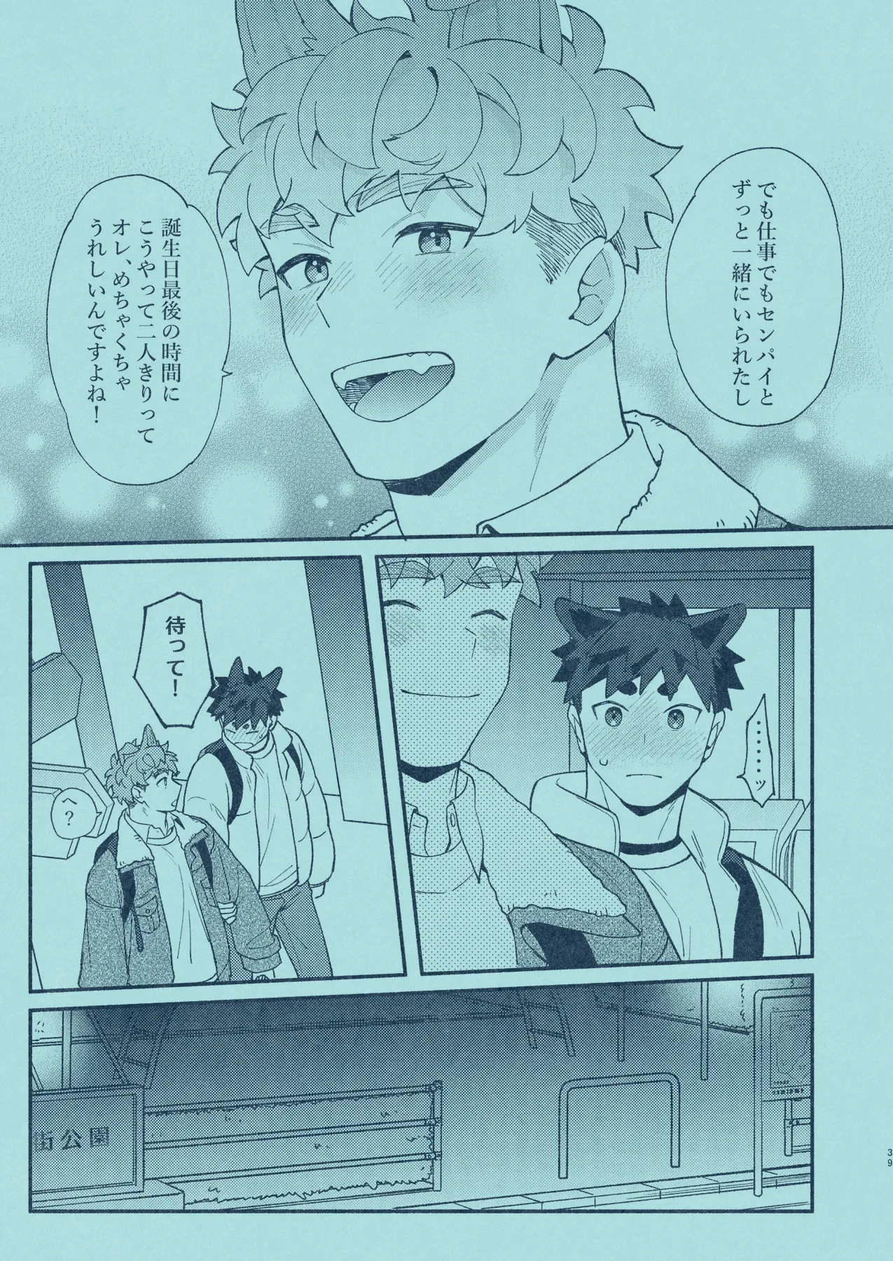 [SPICA (Rio)] Hiironi Somaru [Digital] – Page 38