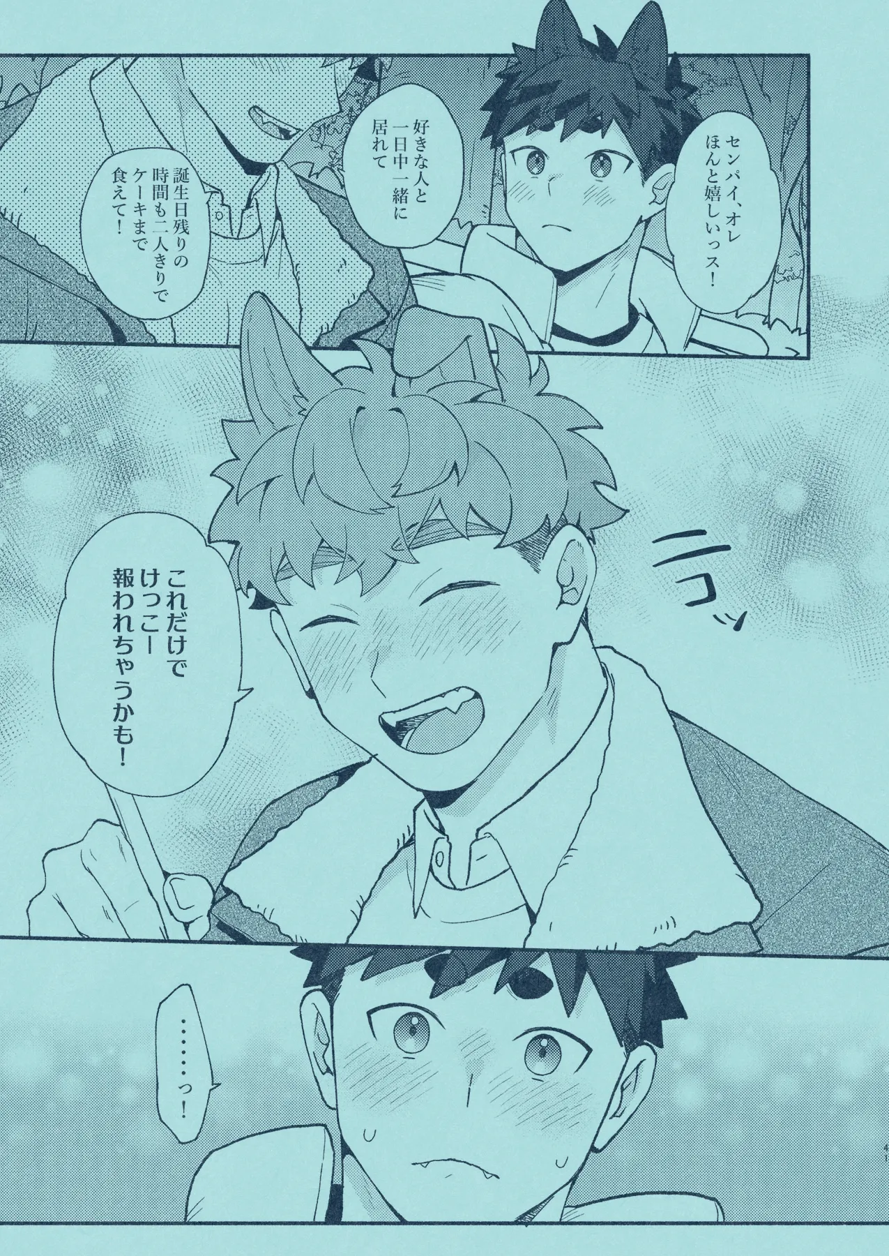 [SPICA (Rio)] Hiironi Somaru [Digital] – Page 40