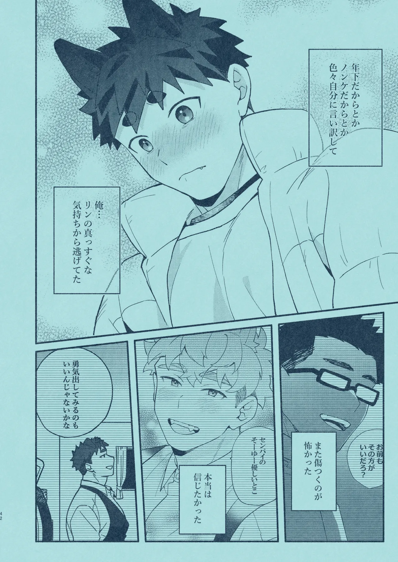 [SPICA (Rio)] Hiironi Somaru [Digital] – Page 41