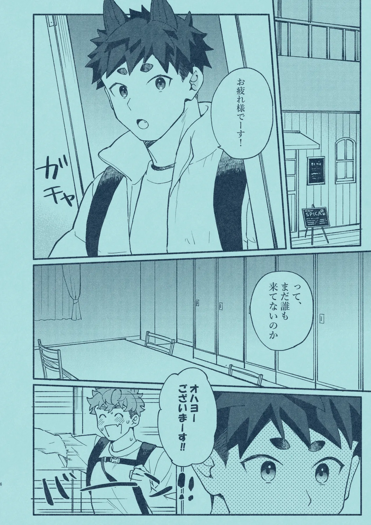 [SPICA (Rio)] Hiironi Somaru [Digital] – Page 5