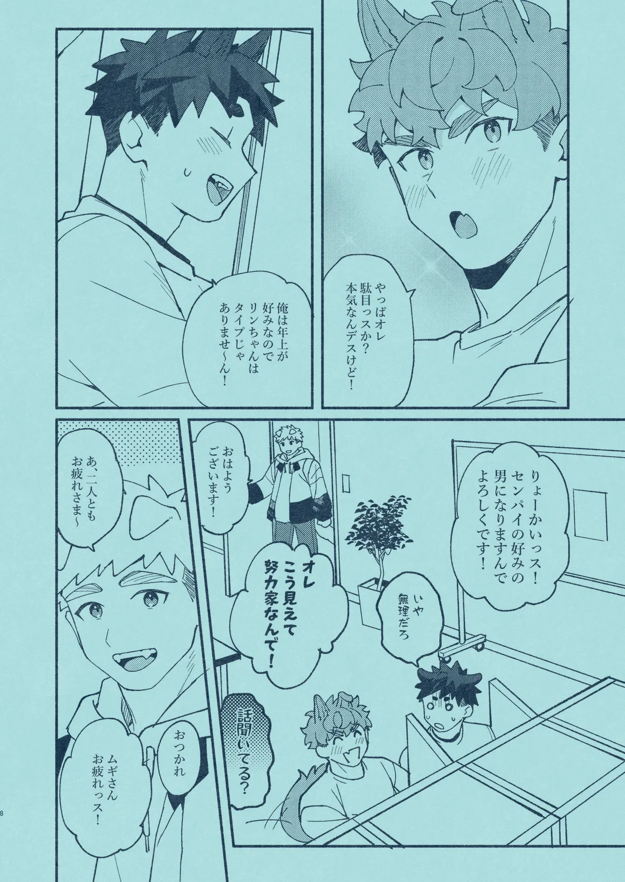 [SPICA (Rio)] Hiironi Somaru [Digital] – Page 7