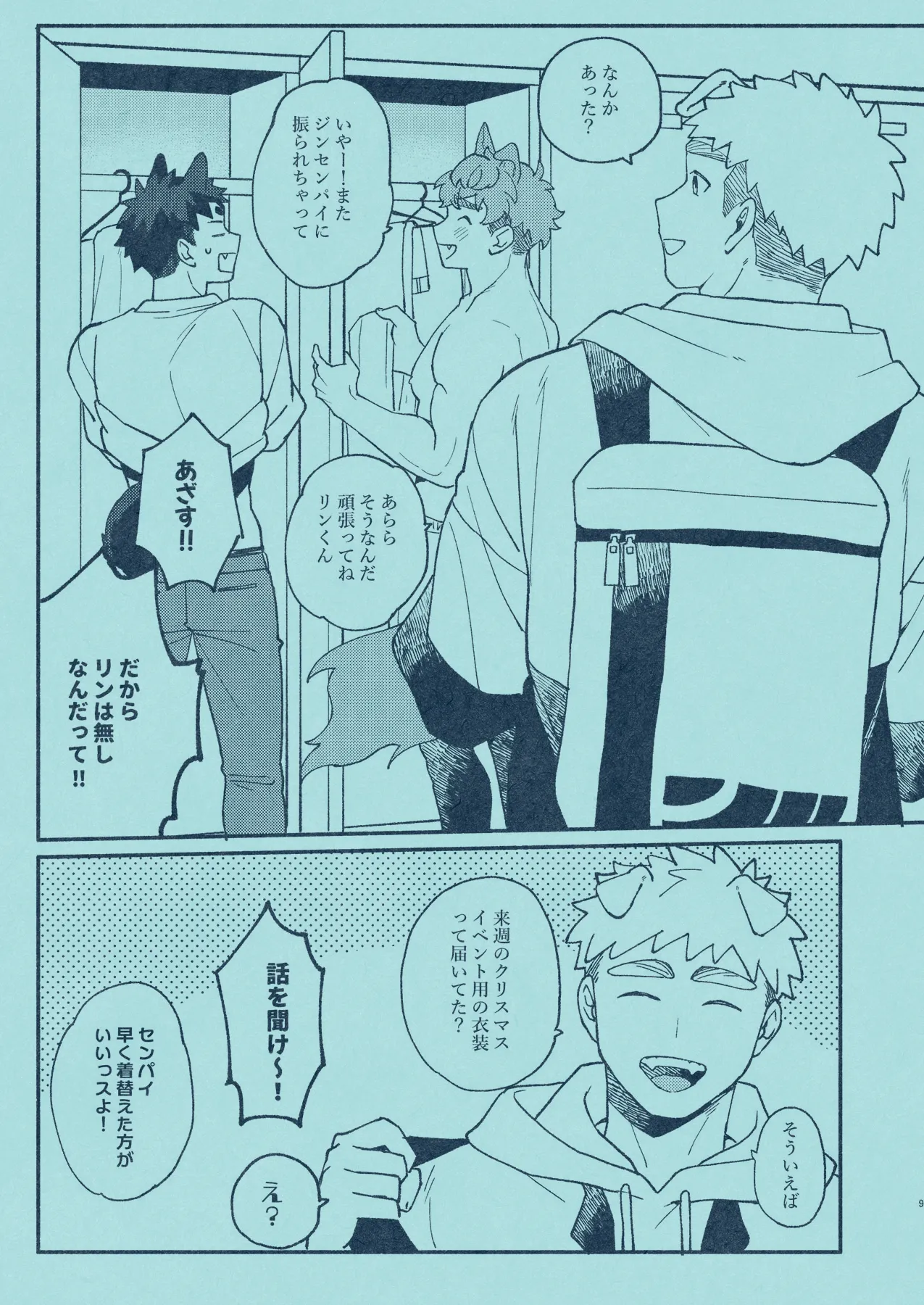 [SPICA (Rio)] Hiironi Somaru [Digital] – Page 8