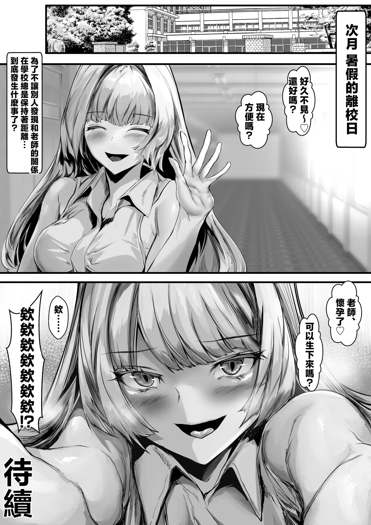 [Tonosama Penguin] Batsuichi Gal Kyoushi ga Ore no Seishi de Haramu Hanashi [Chi – Page 62