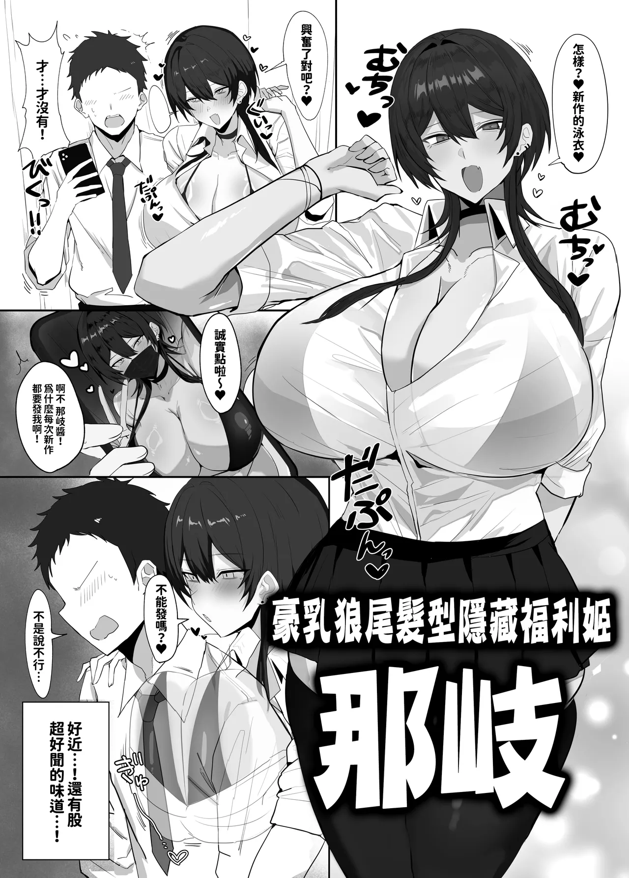 [まやまや亭 (まや)] デカパイウルフカット裏垢女子と本気交尾した件[紅必登個漢] – صفحة 4