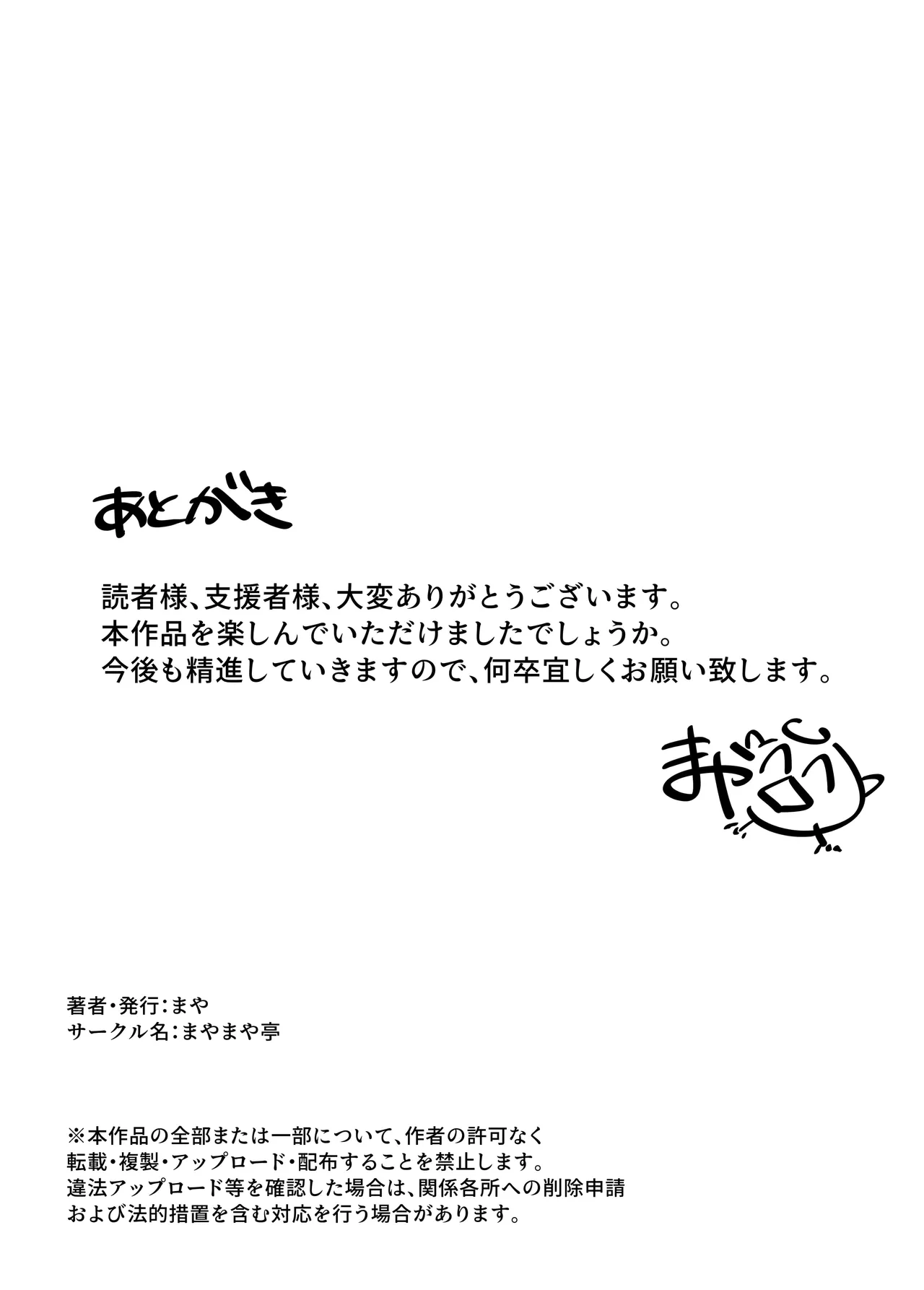 [まやまや亭 (まや)] デカパイウルフカット裏垢女子と本気交尾した件[紅必登個漢] – صفحة 42