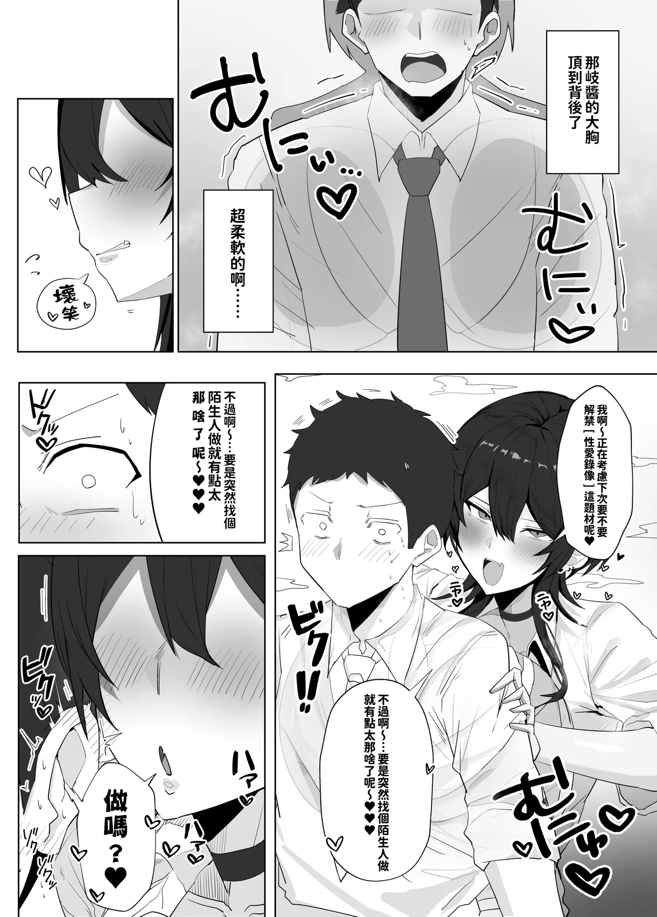 [まやまや亭 (まや)] デカパイウルフカット裏垢女子と本気交尾した件[紅必登個漢] – صفحة 5