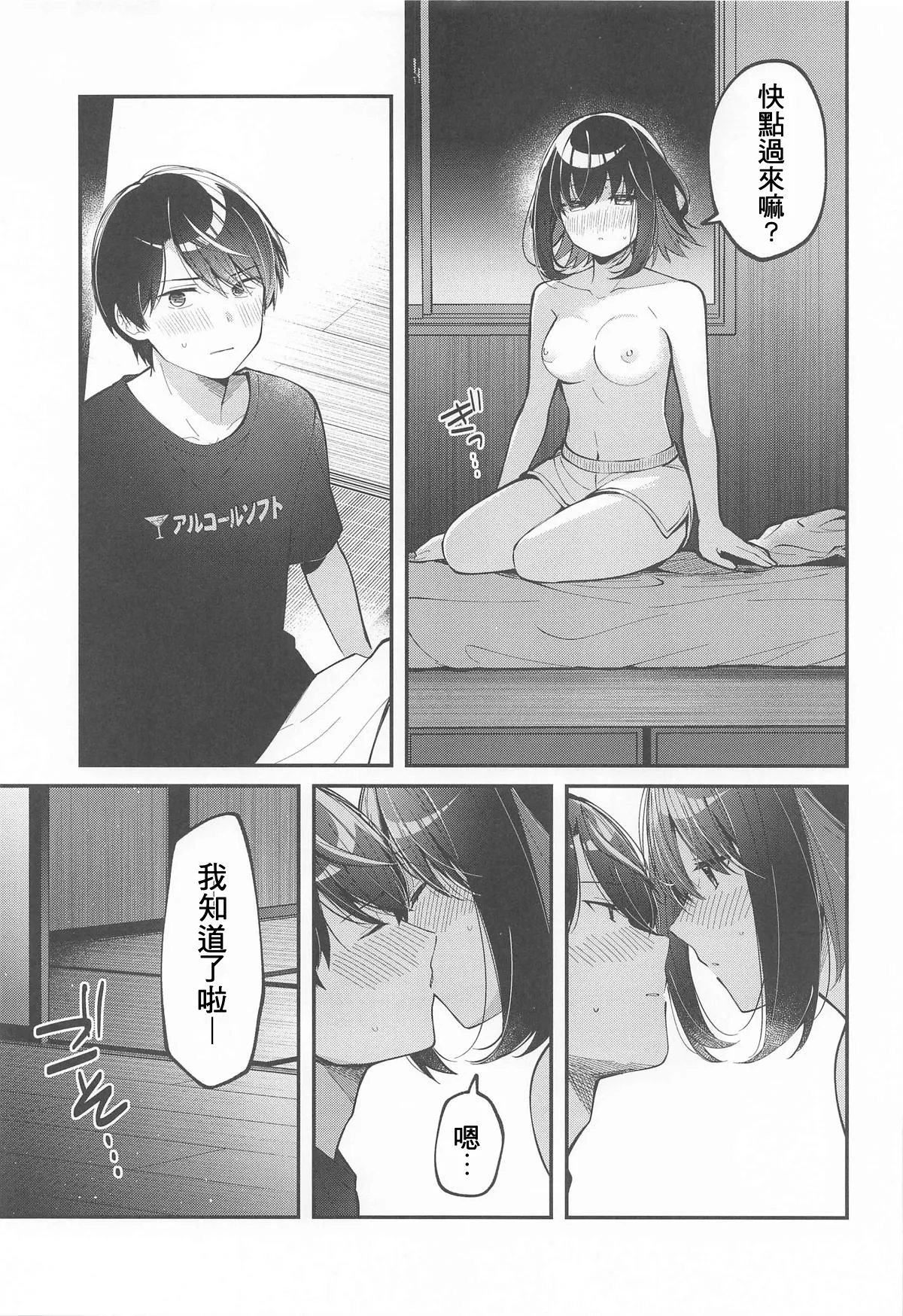 (C105) [e*haz (Sunohara)] Tama ni wa Kouiu Hi mo. | 偶爾也有這樣的一天。 (16bit Sensation: – Page 10